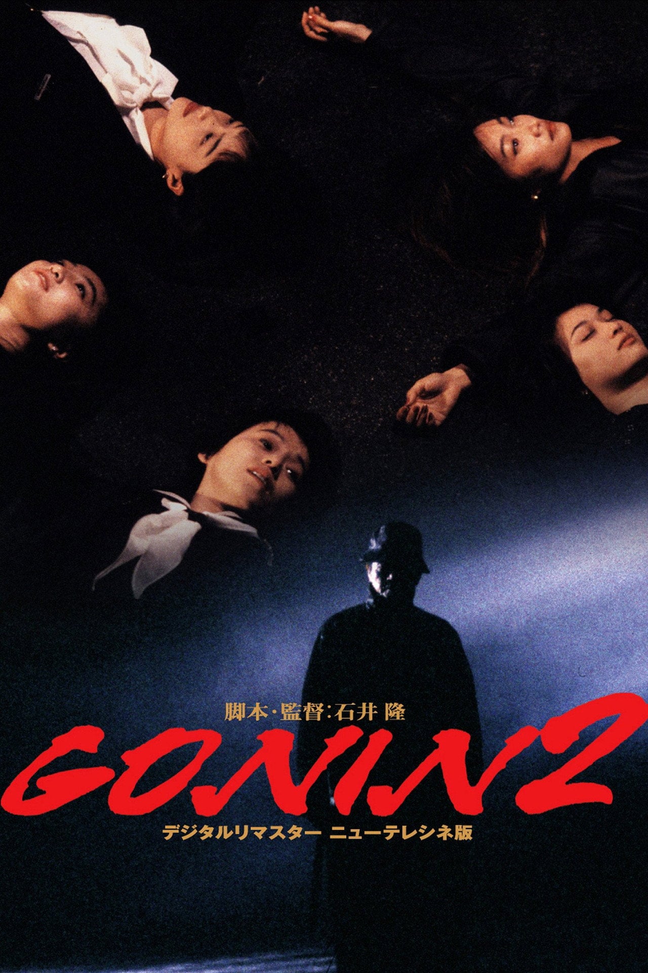 Gonin (1996)