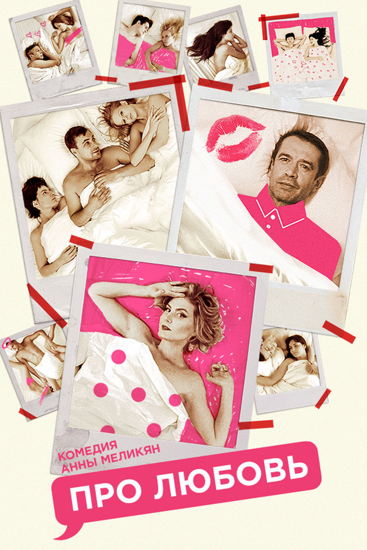About Love (2015) poster