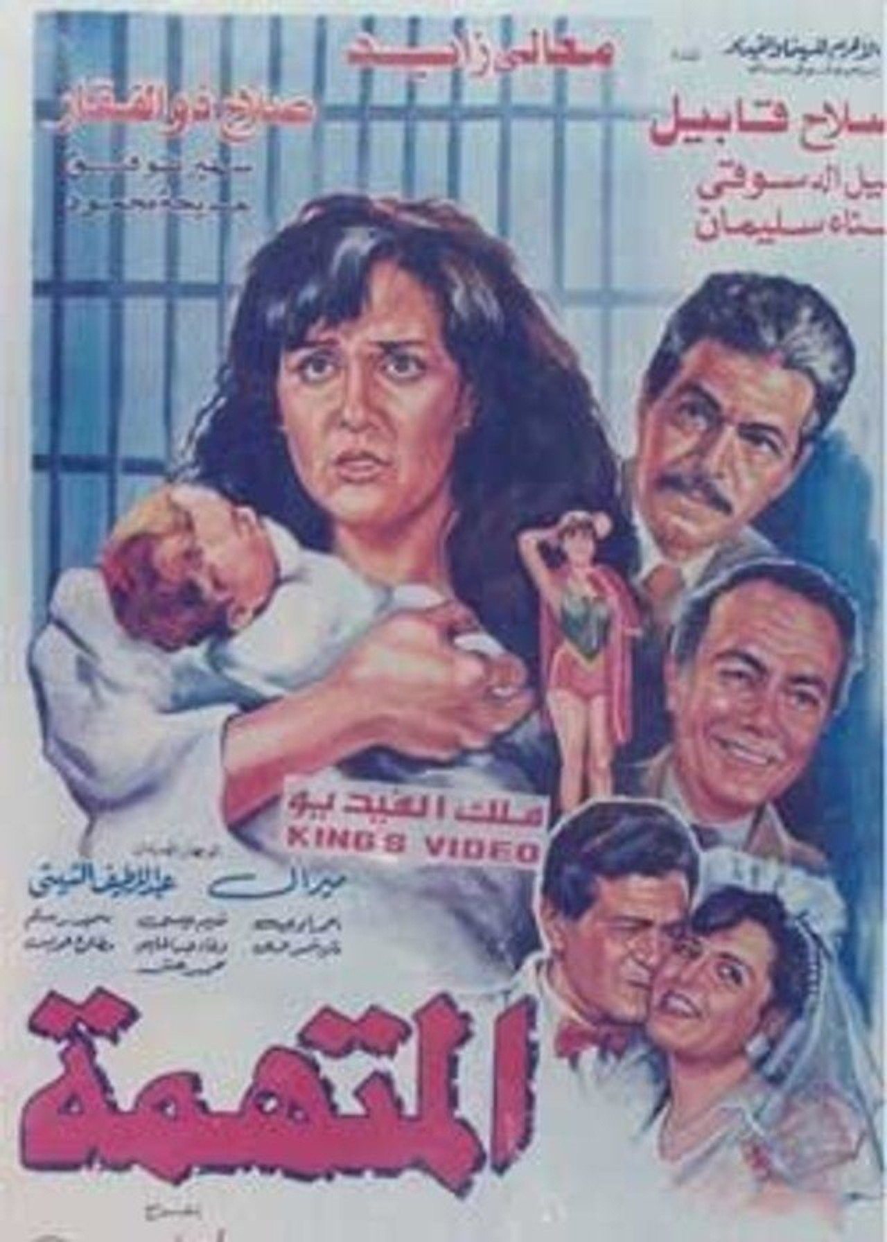 The accused (1992) poster