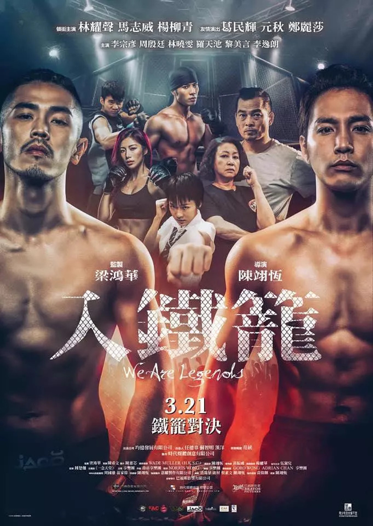 We Are Legends (2019) - Фильм