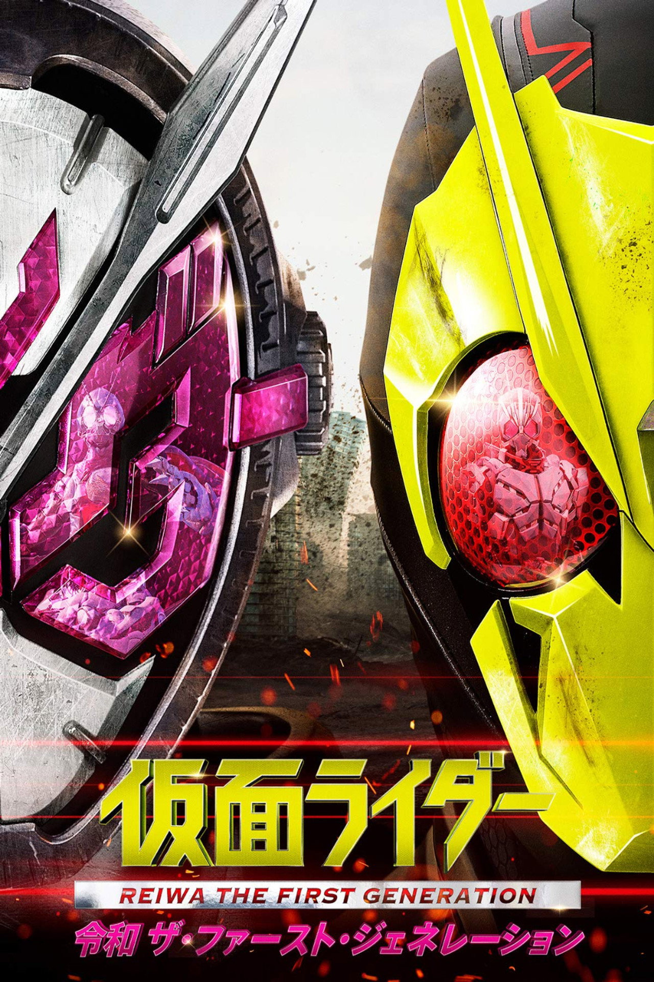 Kamen Rider Reiwa: The First Generation (2019) - Фильм