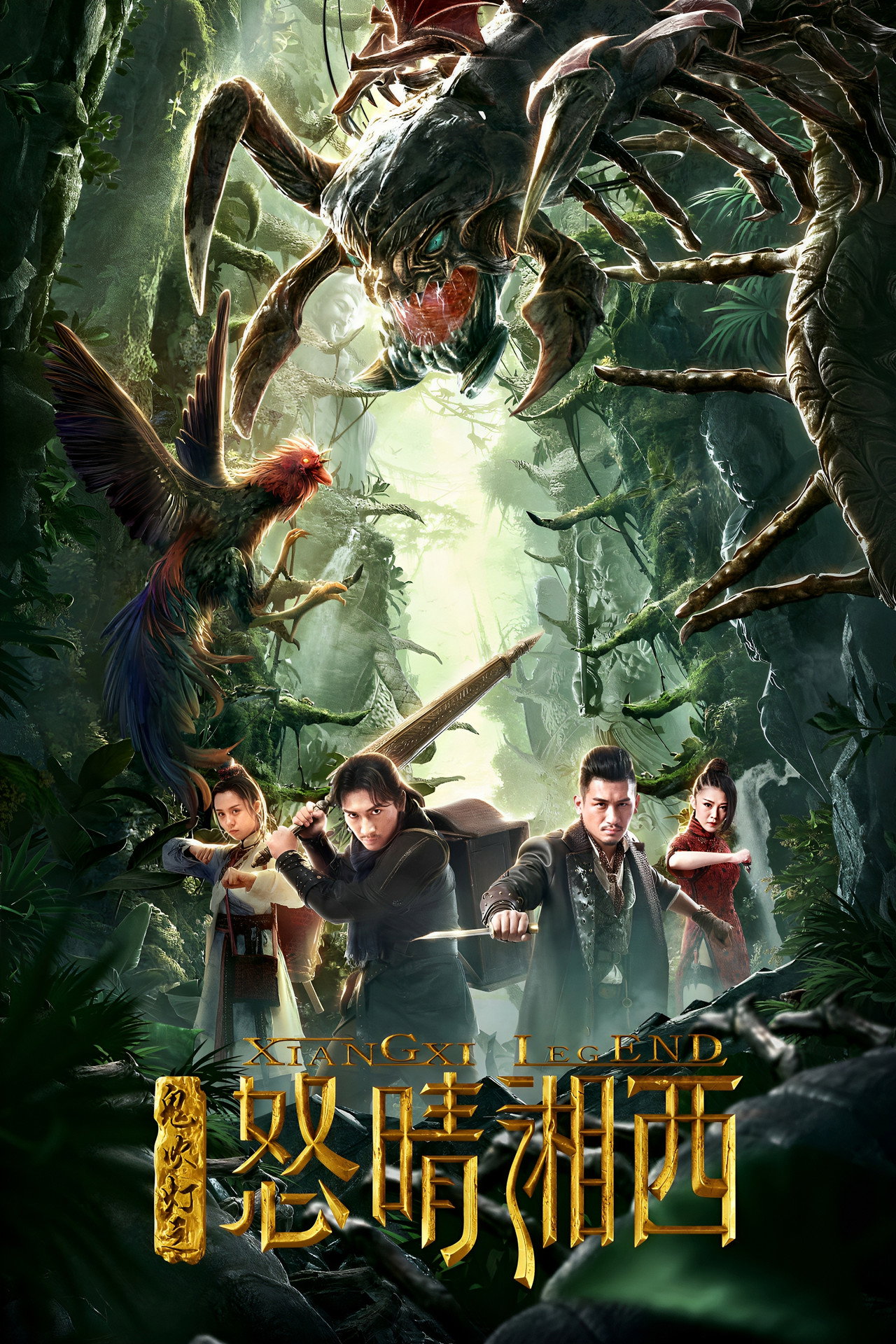Mojin: The Wrath of The West (2019)