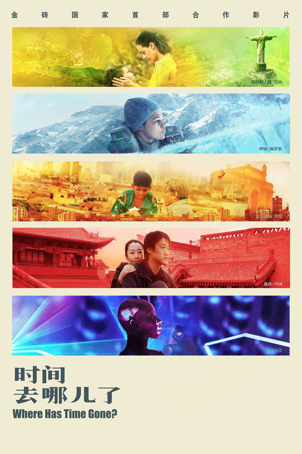 Куда ушло время (2017) - Film