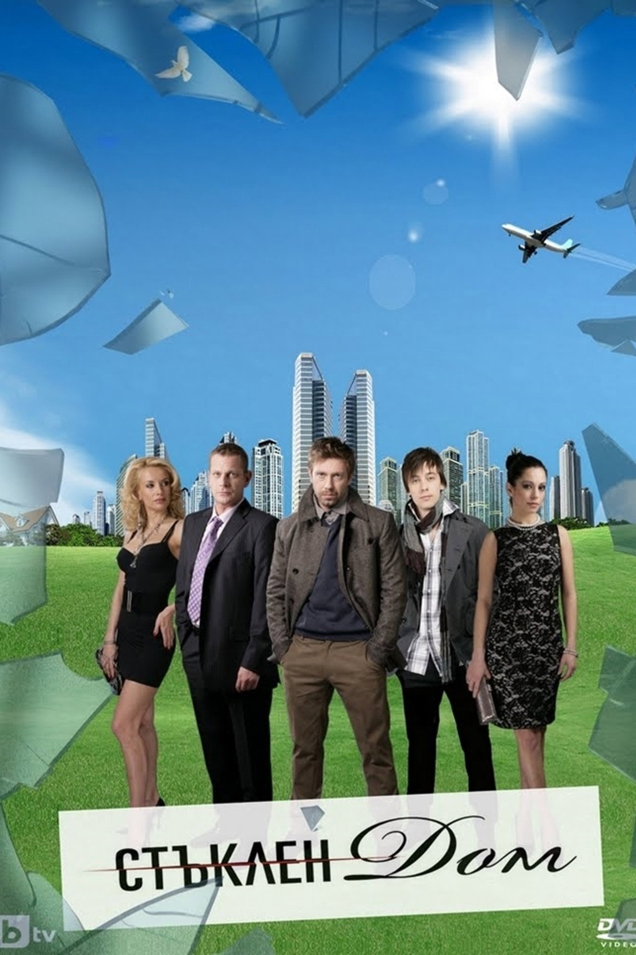 Glass Home - 第 1 季