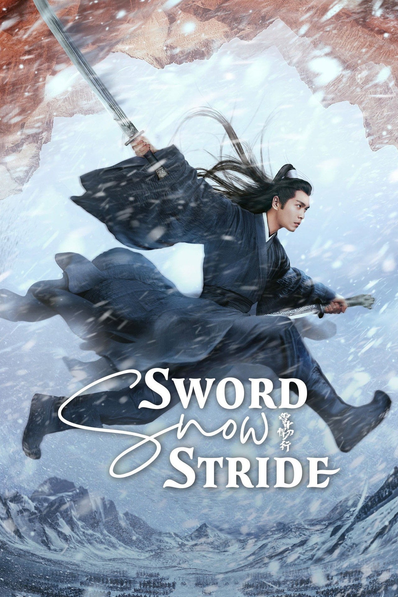 雪中悍刀行 (2021)