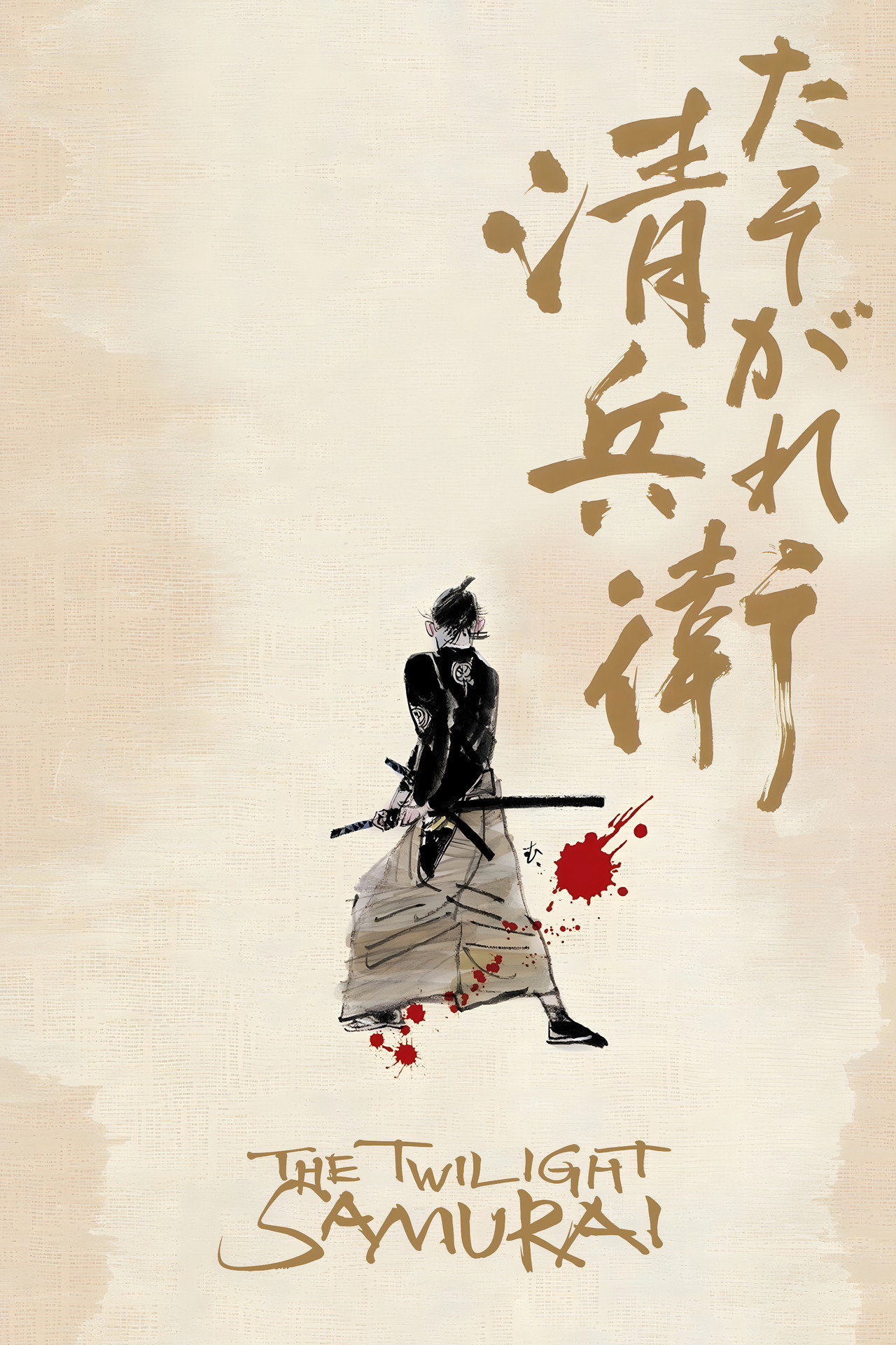 The Twilight Samurai (2002) - Movie