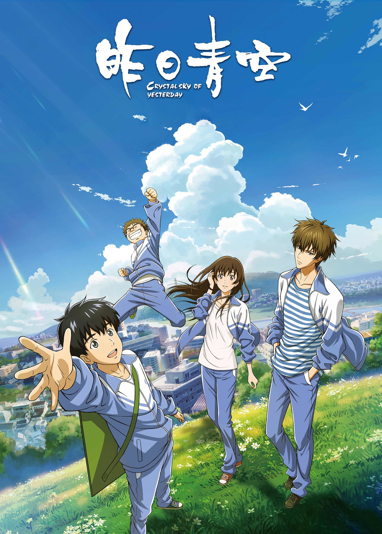 Crystal Sky of Yesterday (2018) - Film