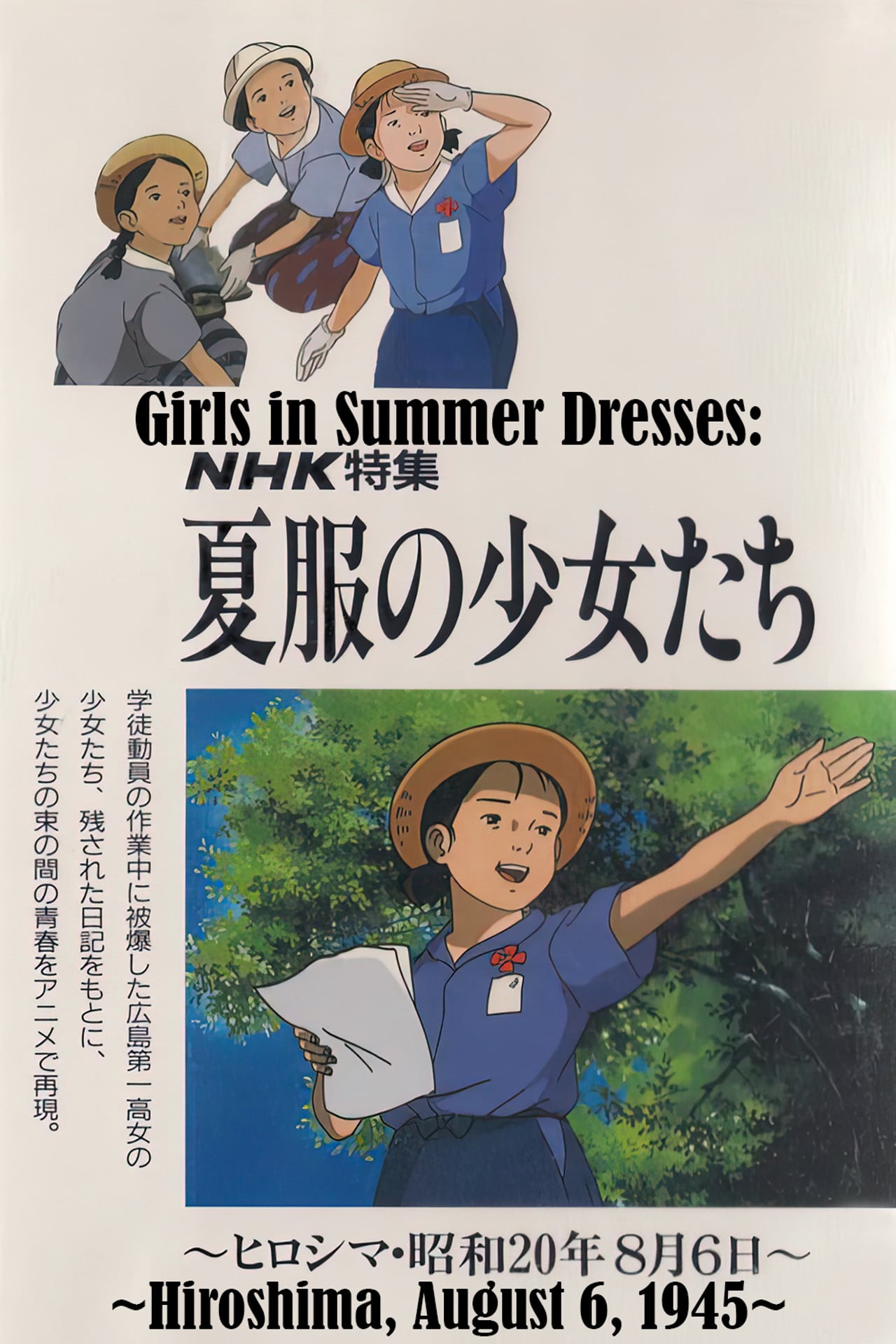 En un día trágico de verano (1988) - Película
