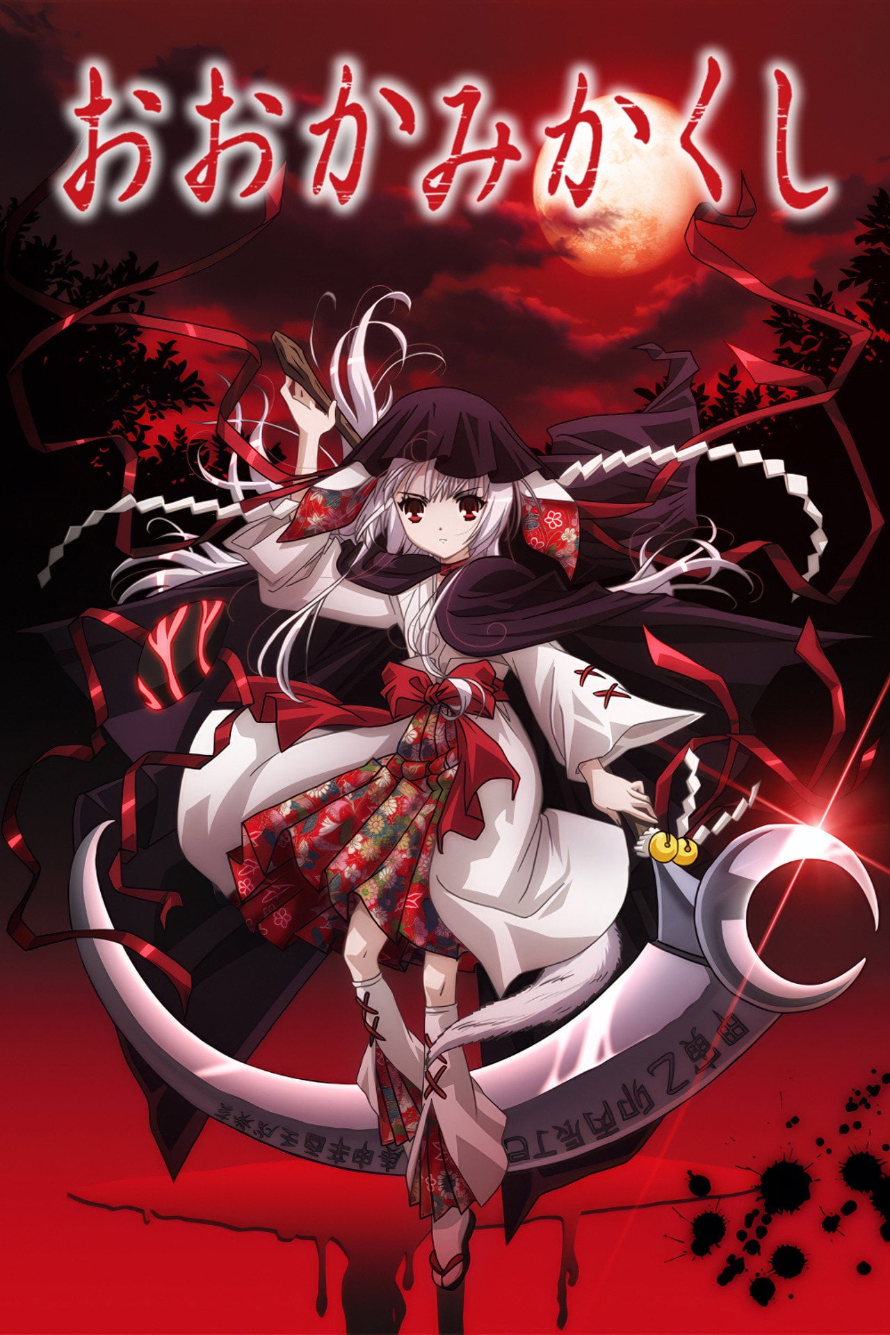 Ookamikakushi : Masque of the Wolf (2010) - TV