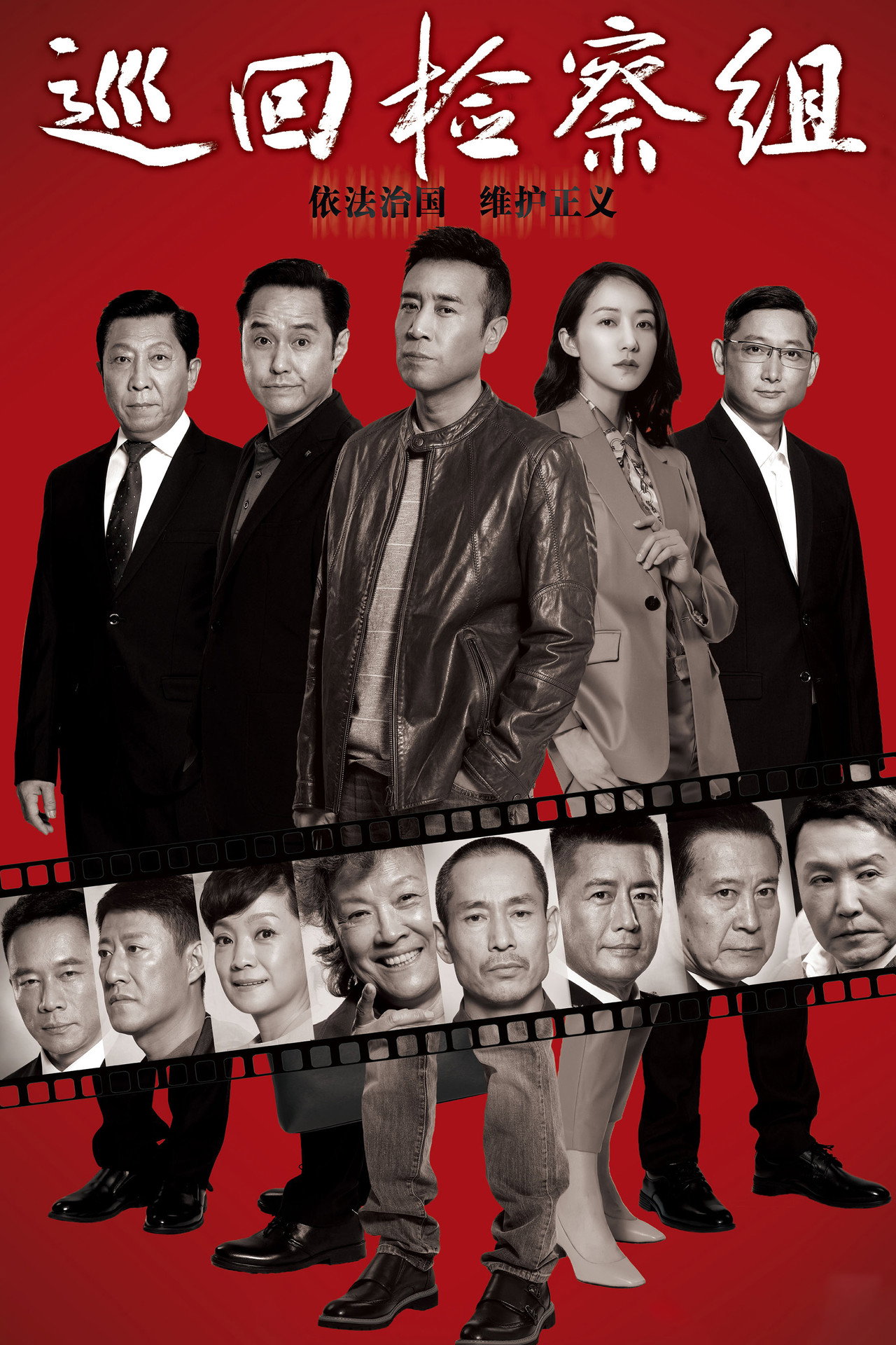 People's Justice (2020) poster