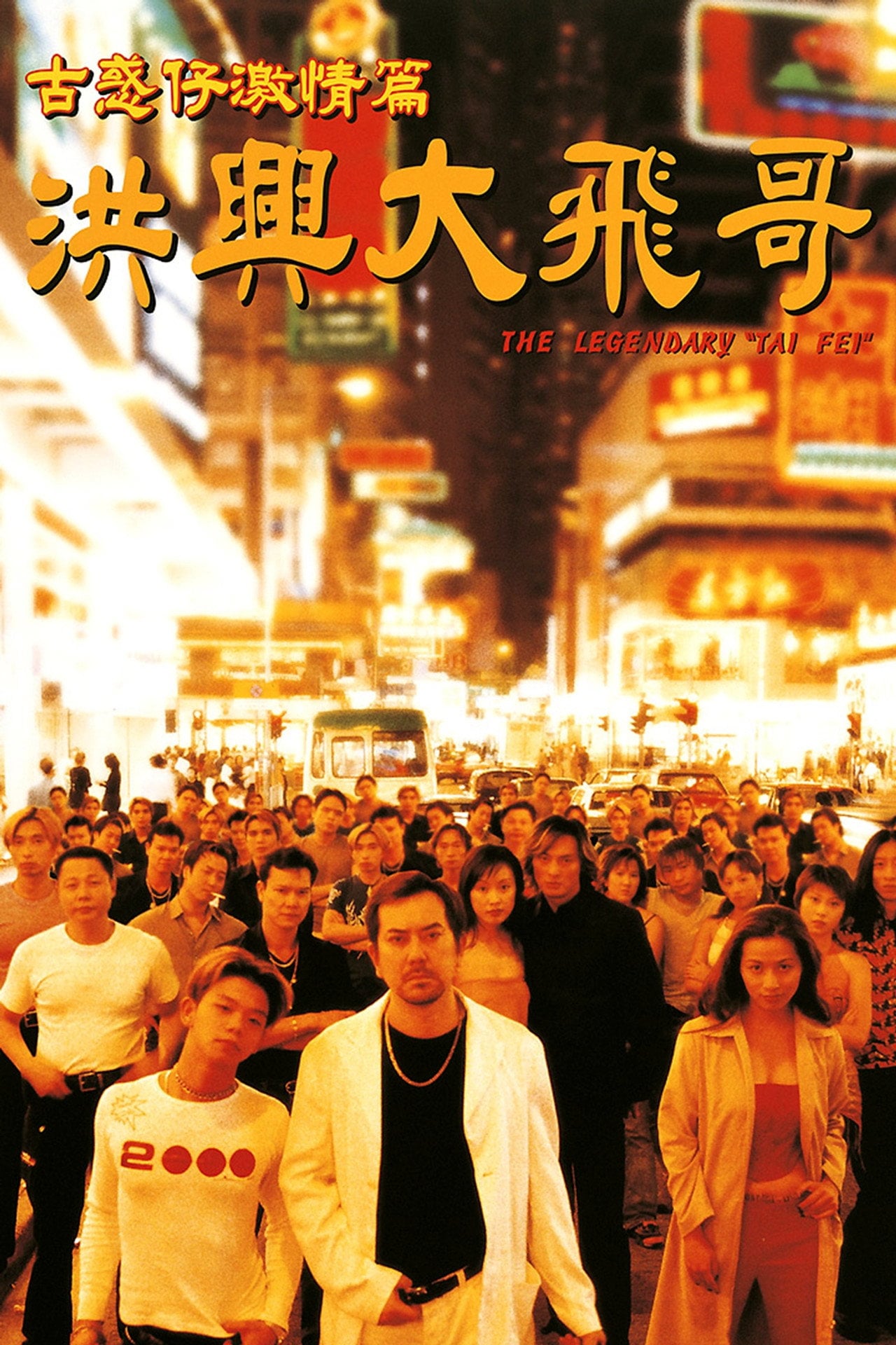 The Legendary Tai Fei (1999)