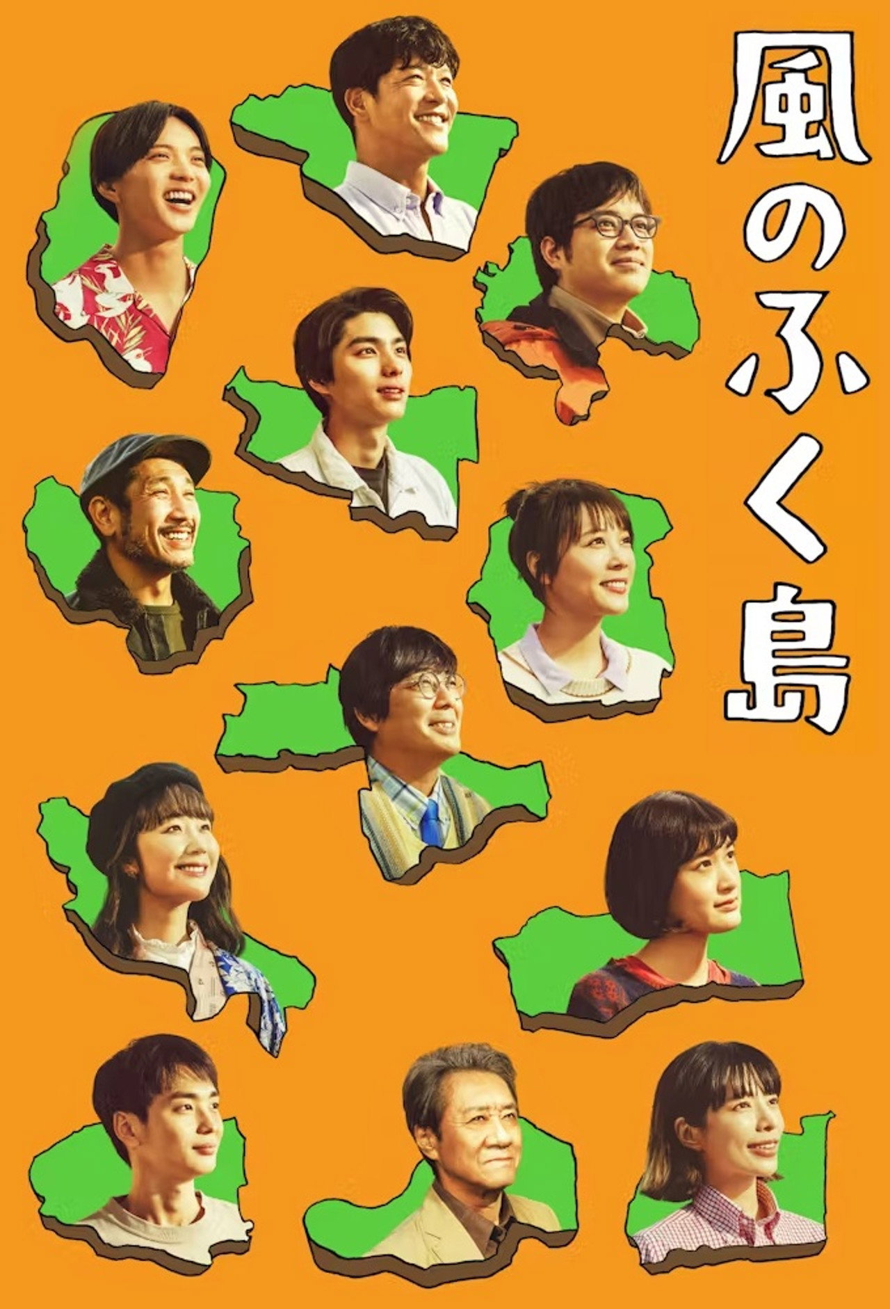風之福島 (2025) poster