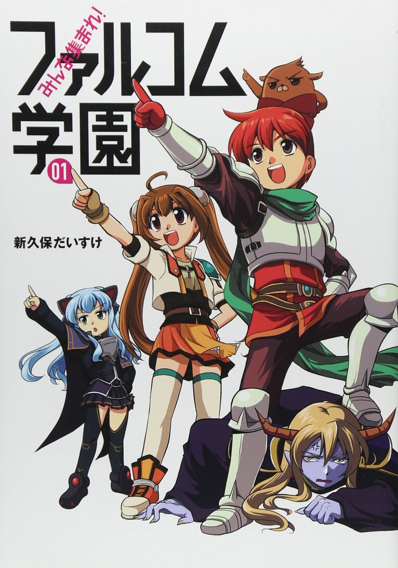大家集合吧!Falcom 學園 (2014) poster
