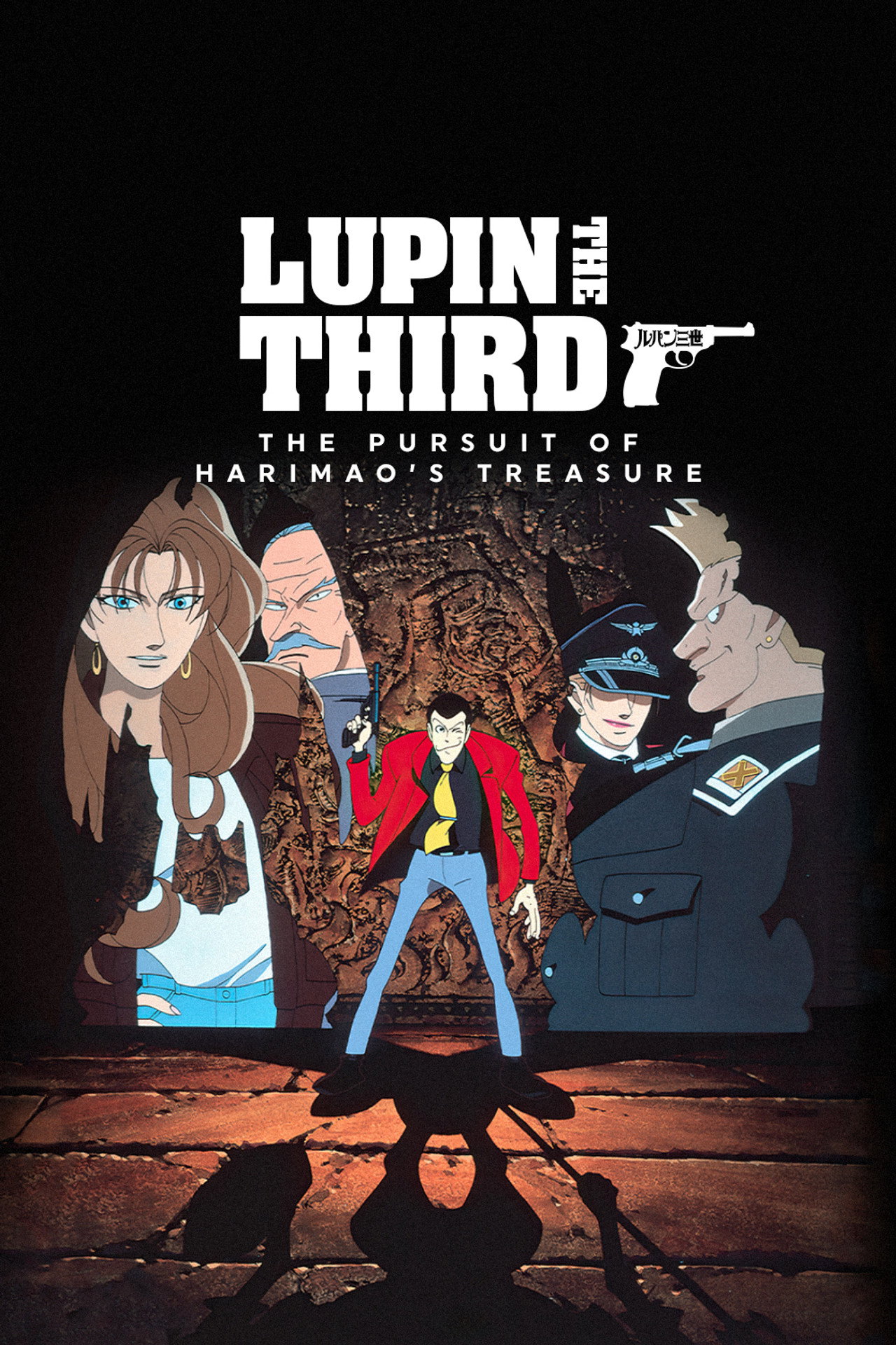 Люпен III: Погоня за сокровищами Харимао (1995)