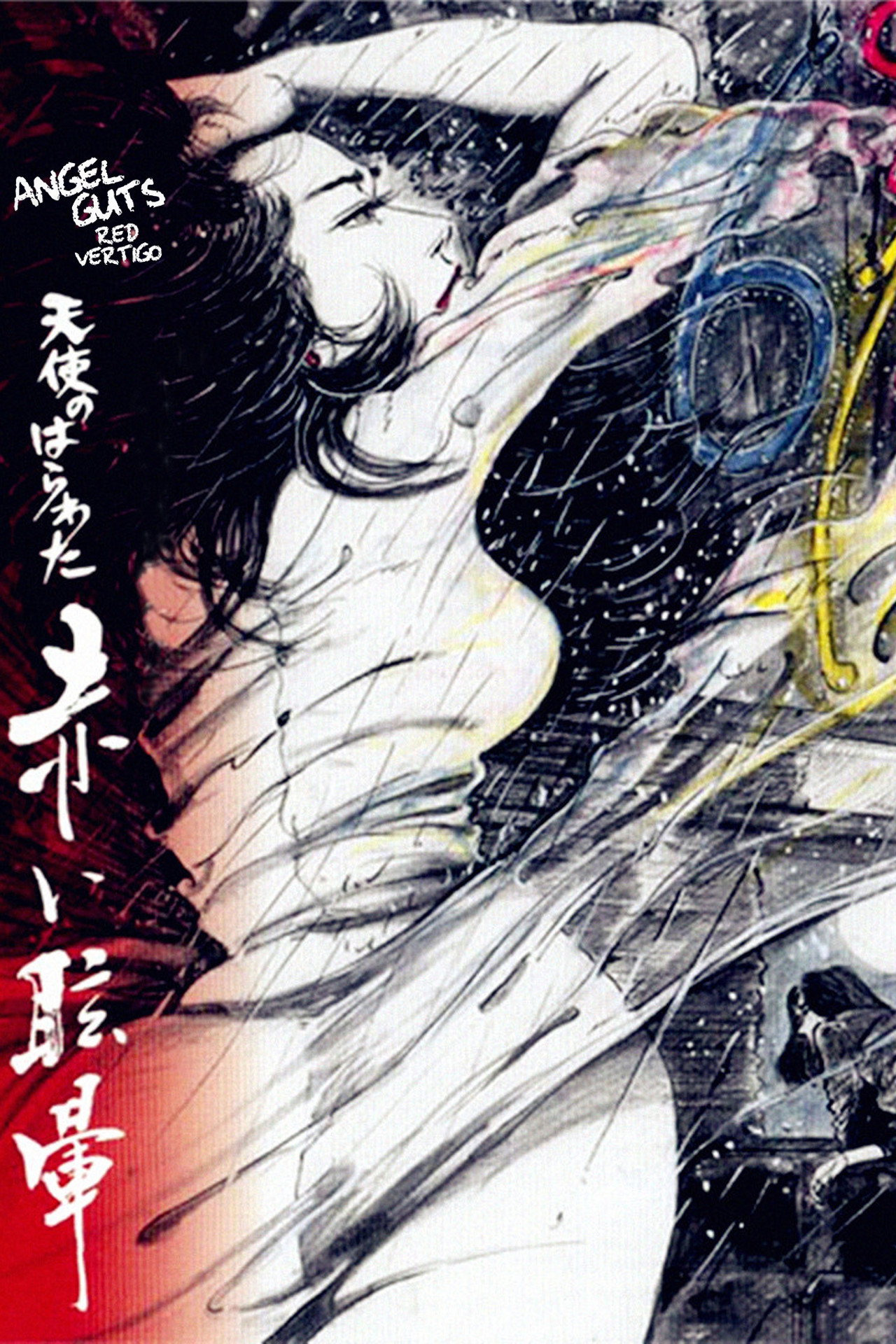 Angel Guts 5: Red Vertigo (1988) poster