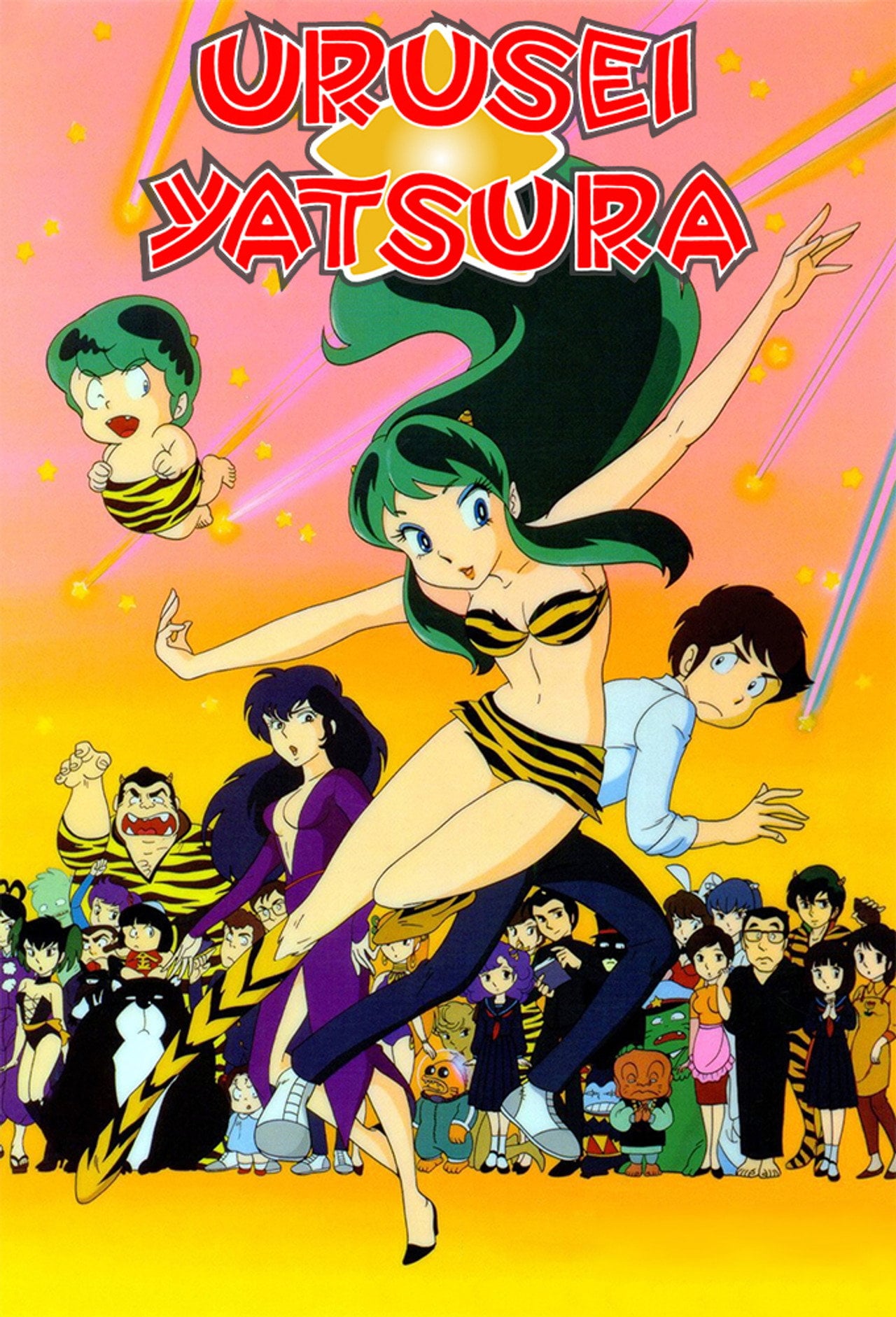 Lamù, la ragazza dello spazio (1981)