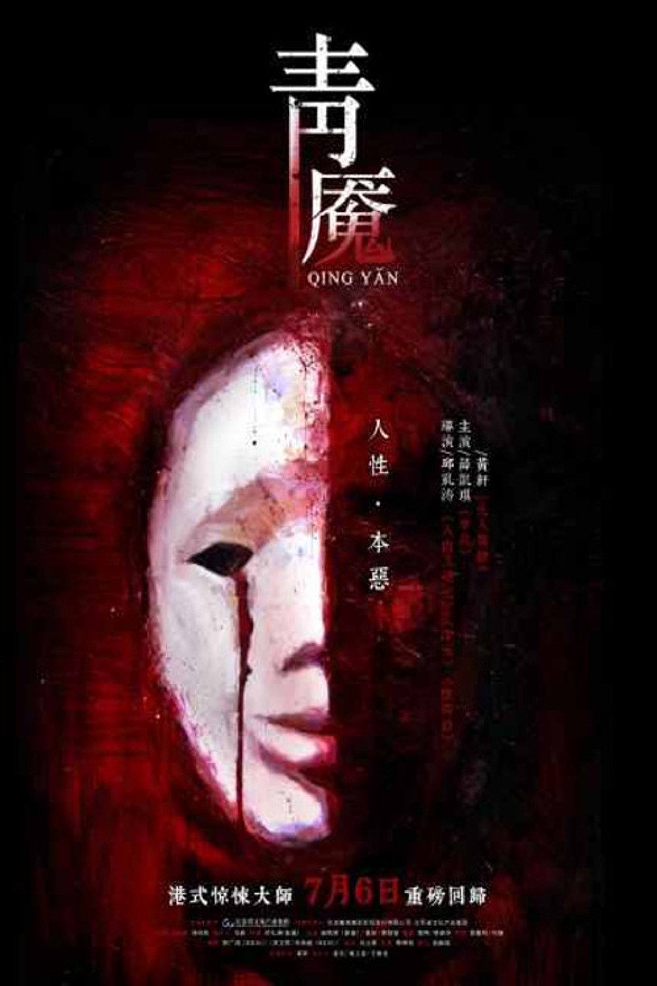 Nightmare (2012) - Film