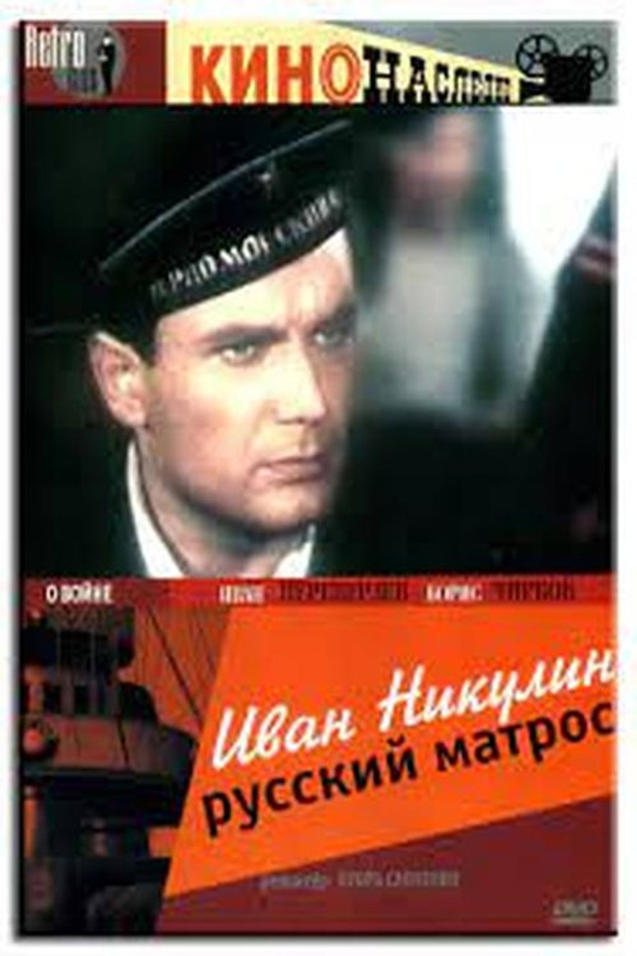 Ivan Nikulin: Russian Sailor (1944) - Film
