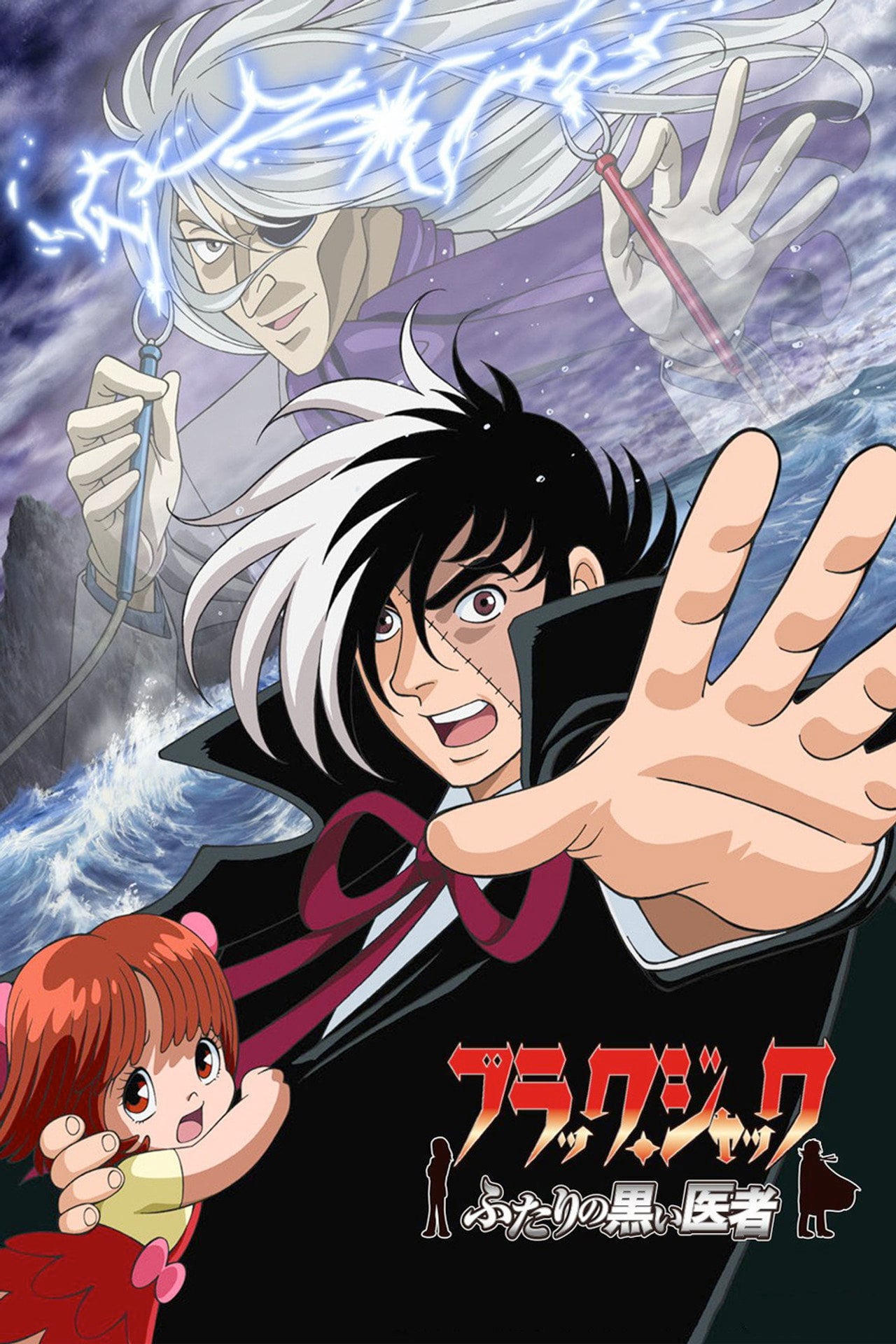Black Jack: The Two Doctors in Black (2005)