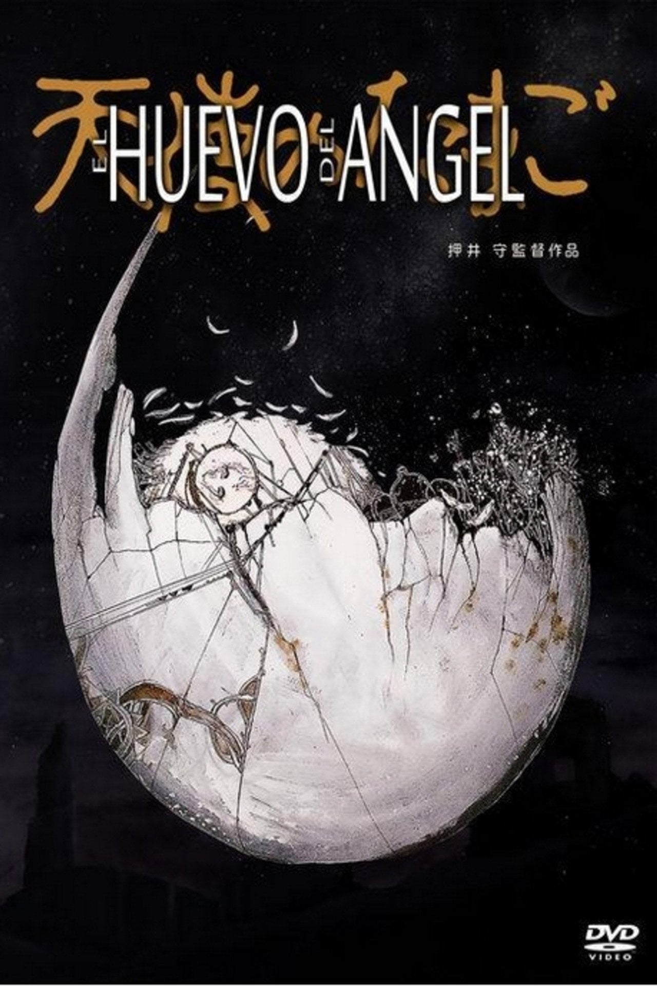 El huevo del ángel (1985)