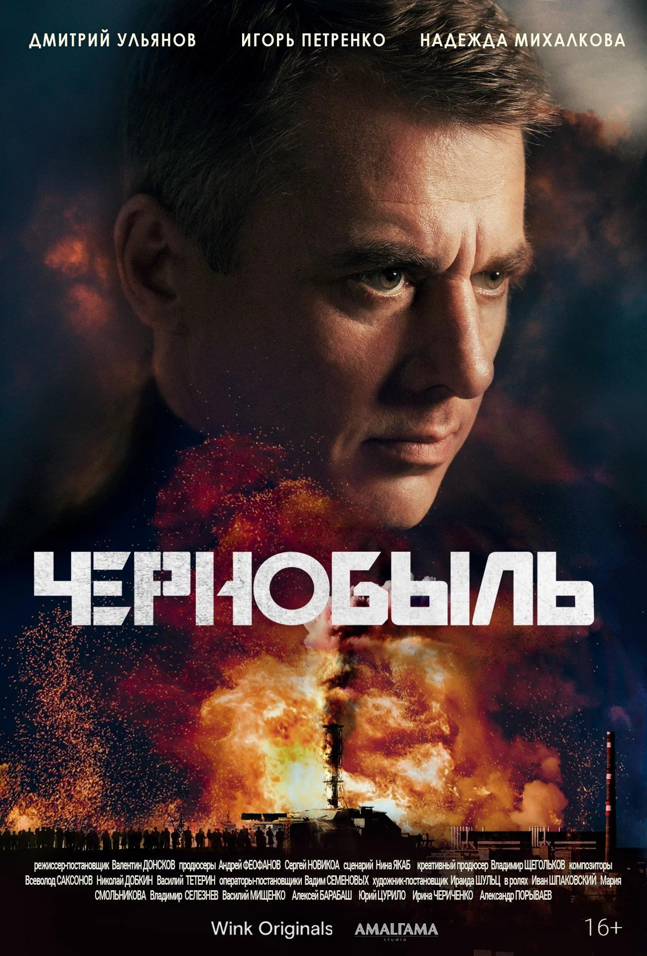Chernobyl (2022) poster