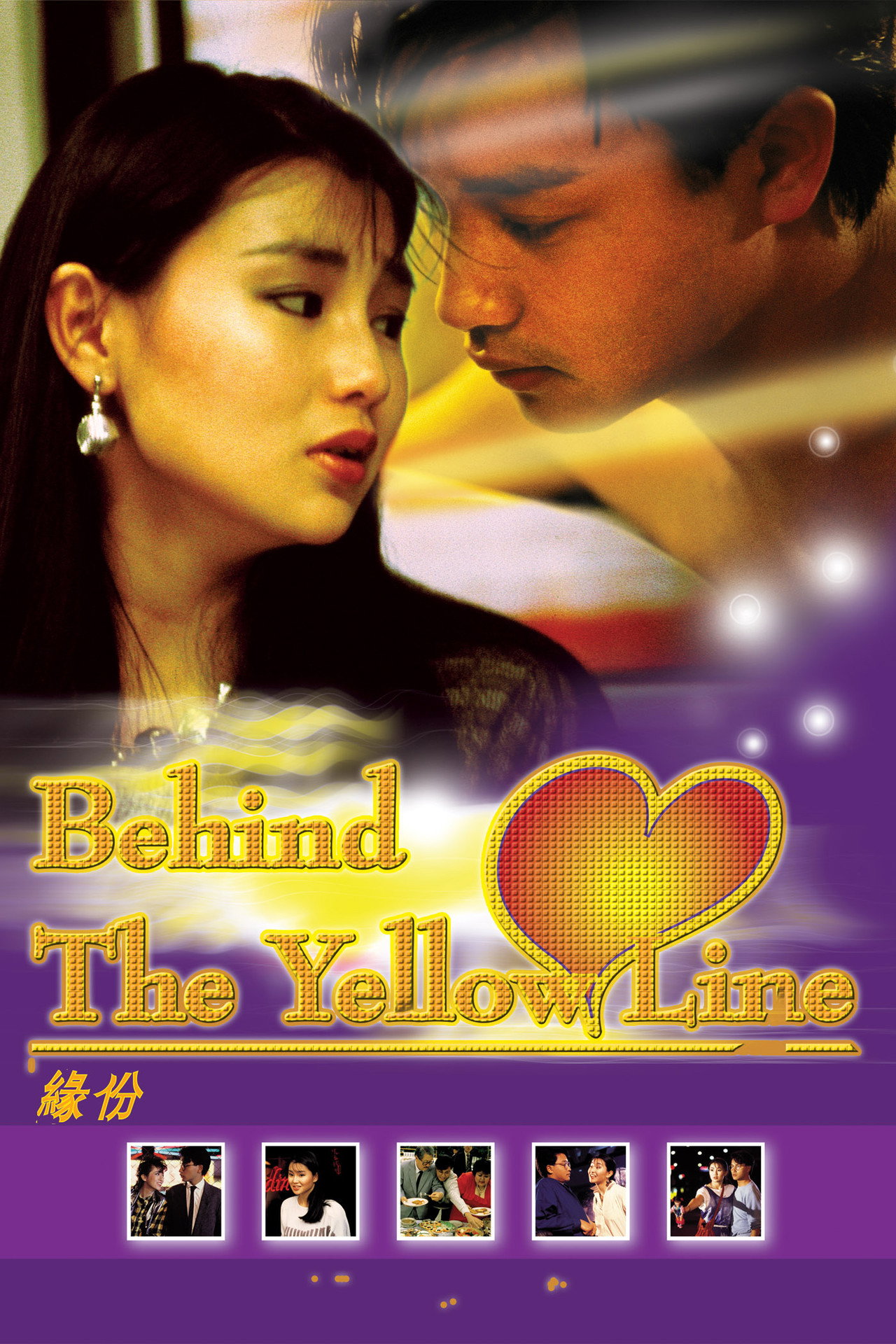 Behind the Yellow Line (1984) poster