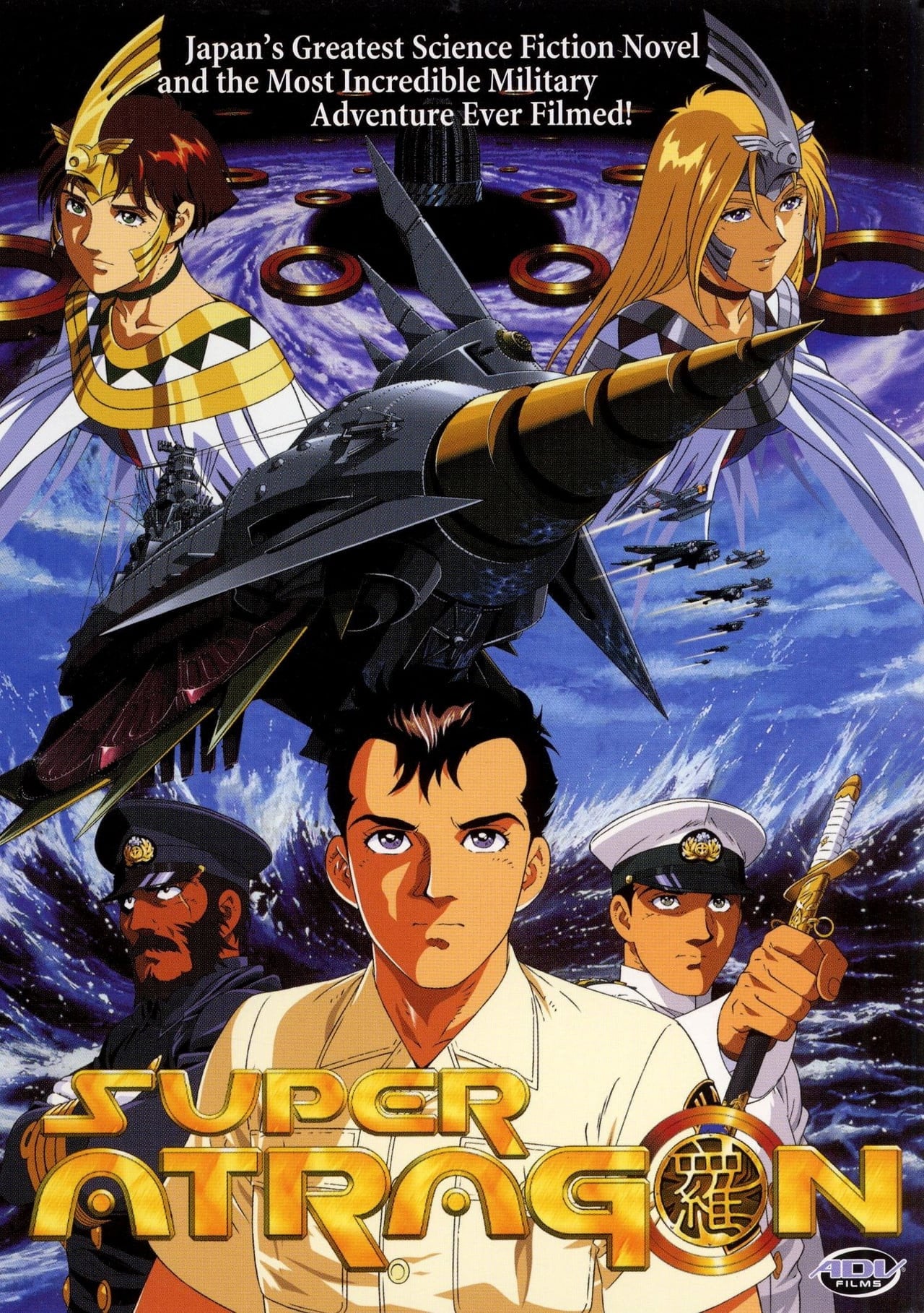 Super Atragon - Part I (1995) poster