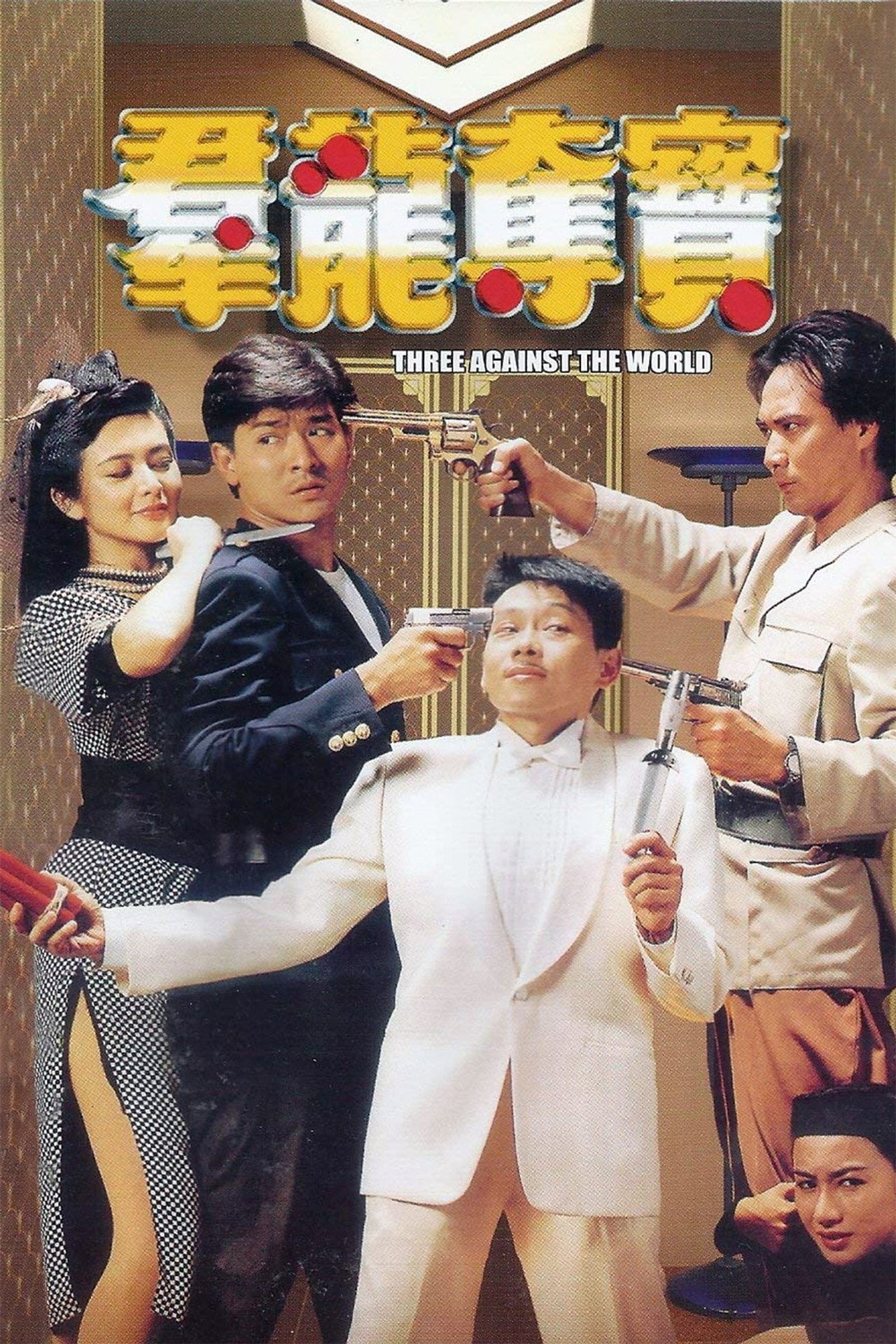Three Against the World (1988) - Filme