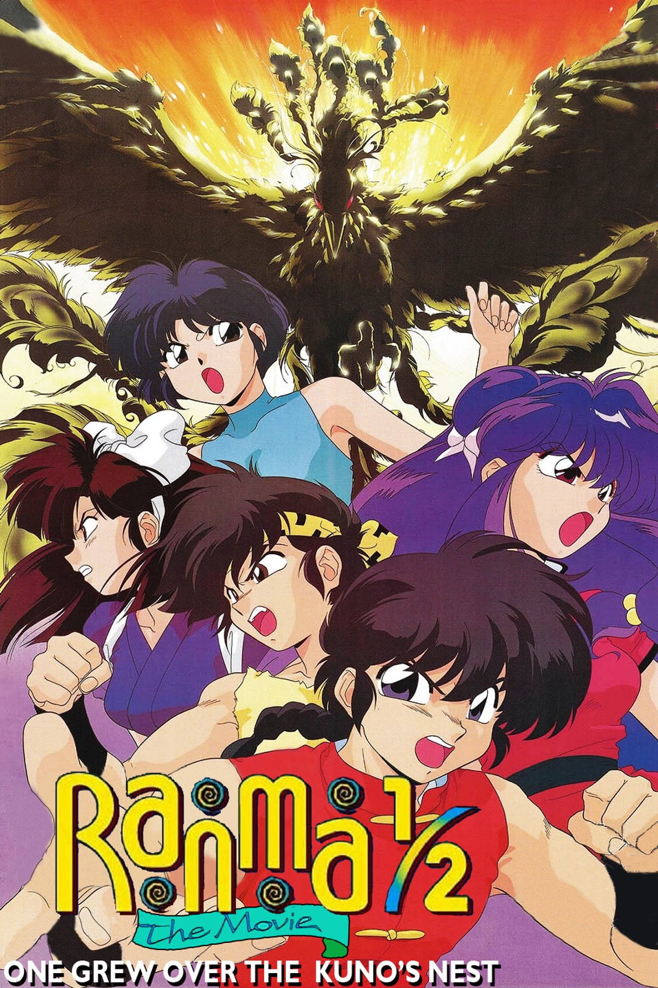 Ranma ½ : L’Équipe Ranma contre le Phénix légendaire (1994)