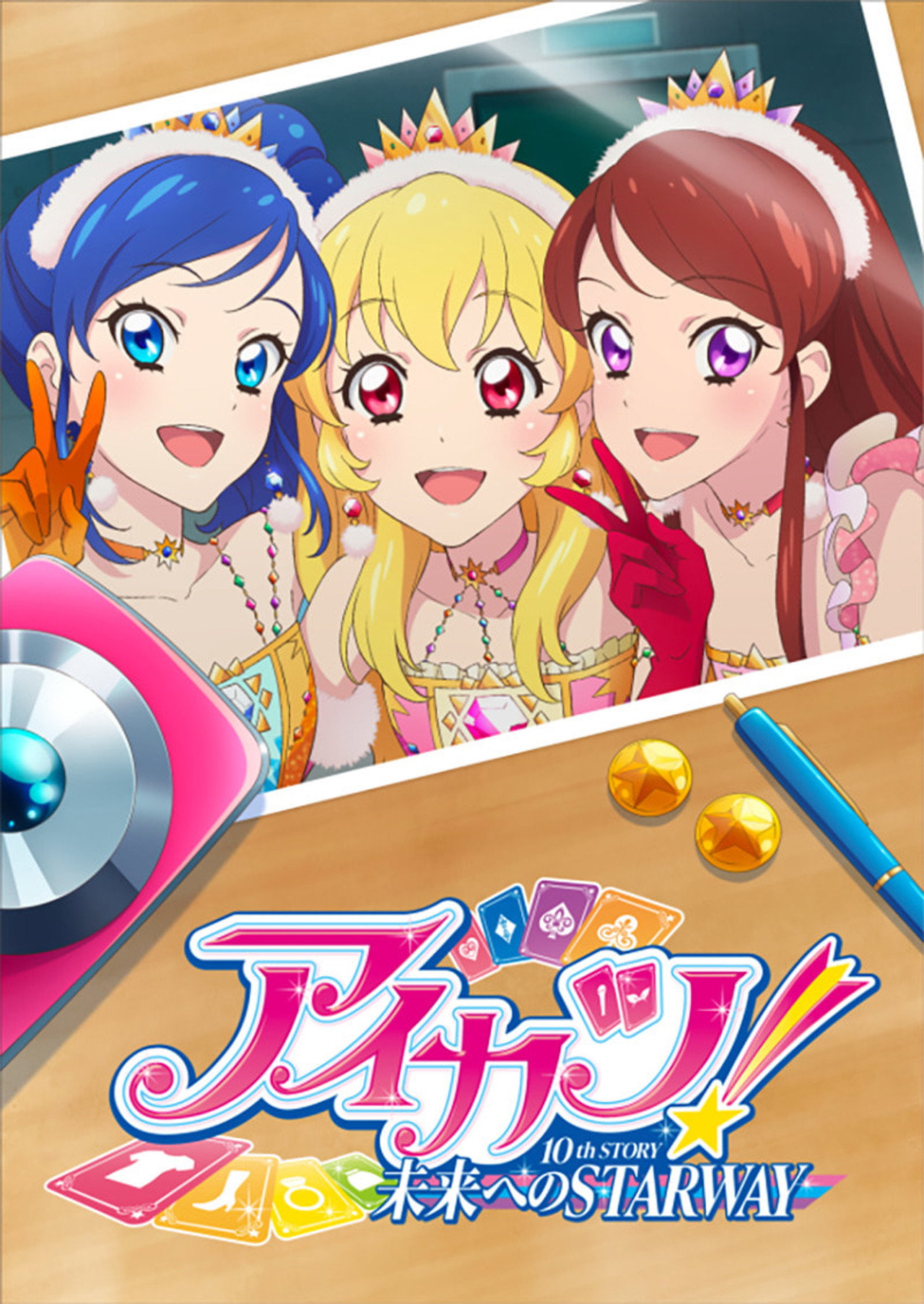 偶像學園! 10th STORY ~邁向未來的STARWAY~ (2023) poster