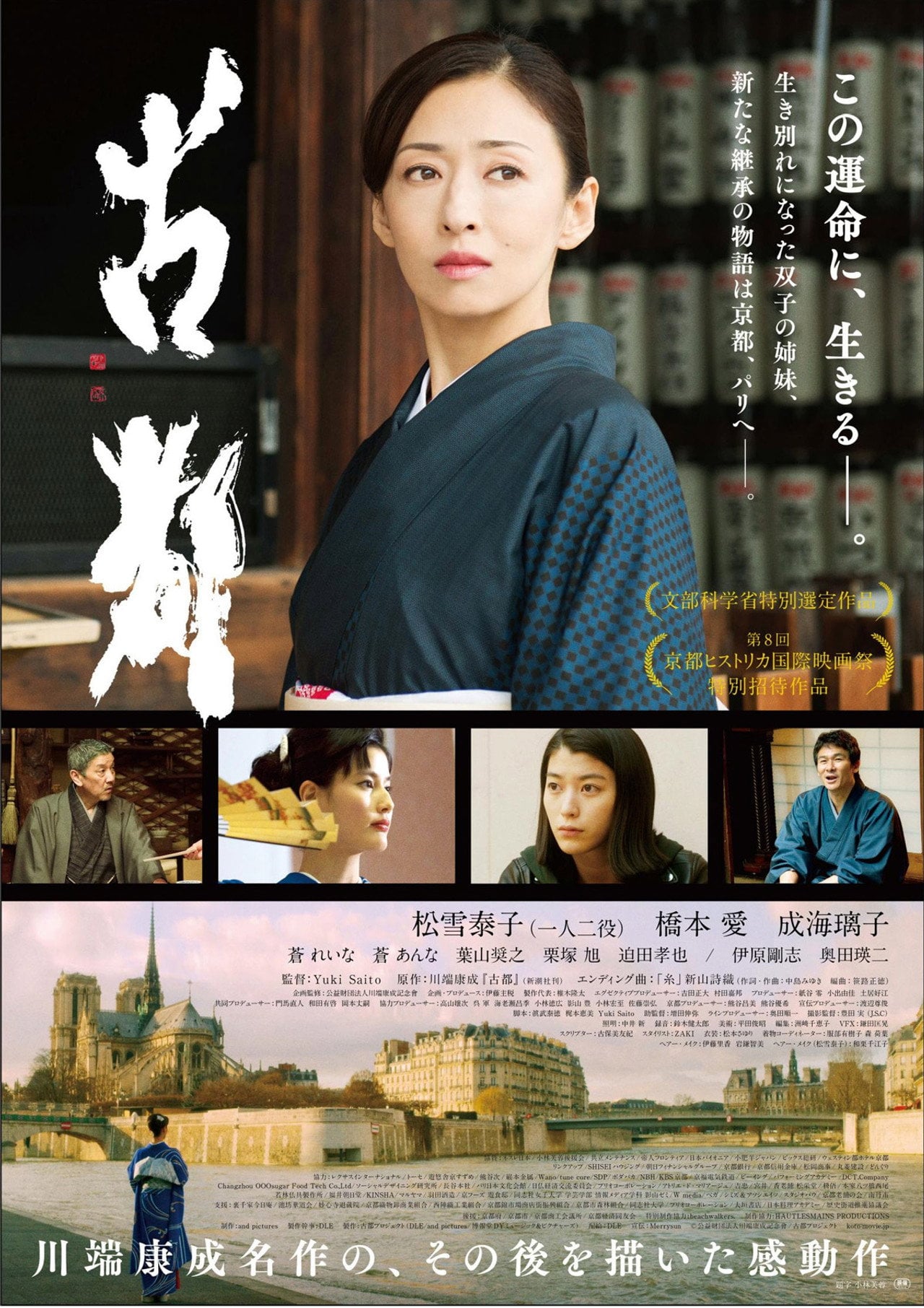 The Old Capital (2016) - Фильм