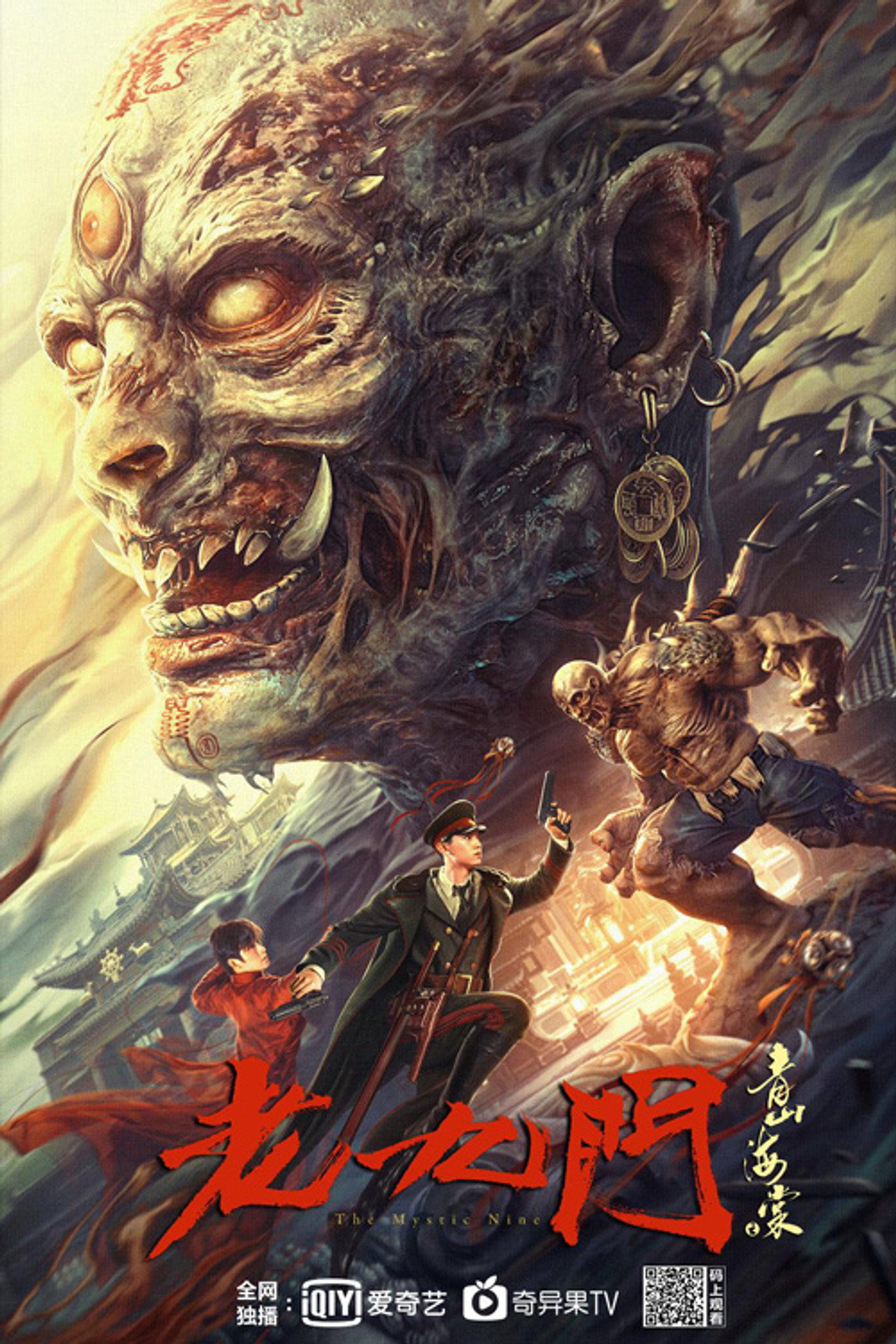 The Mystic Nine: Begonia from Qingshan (2022) - Film