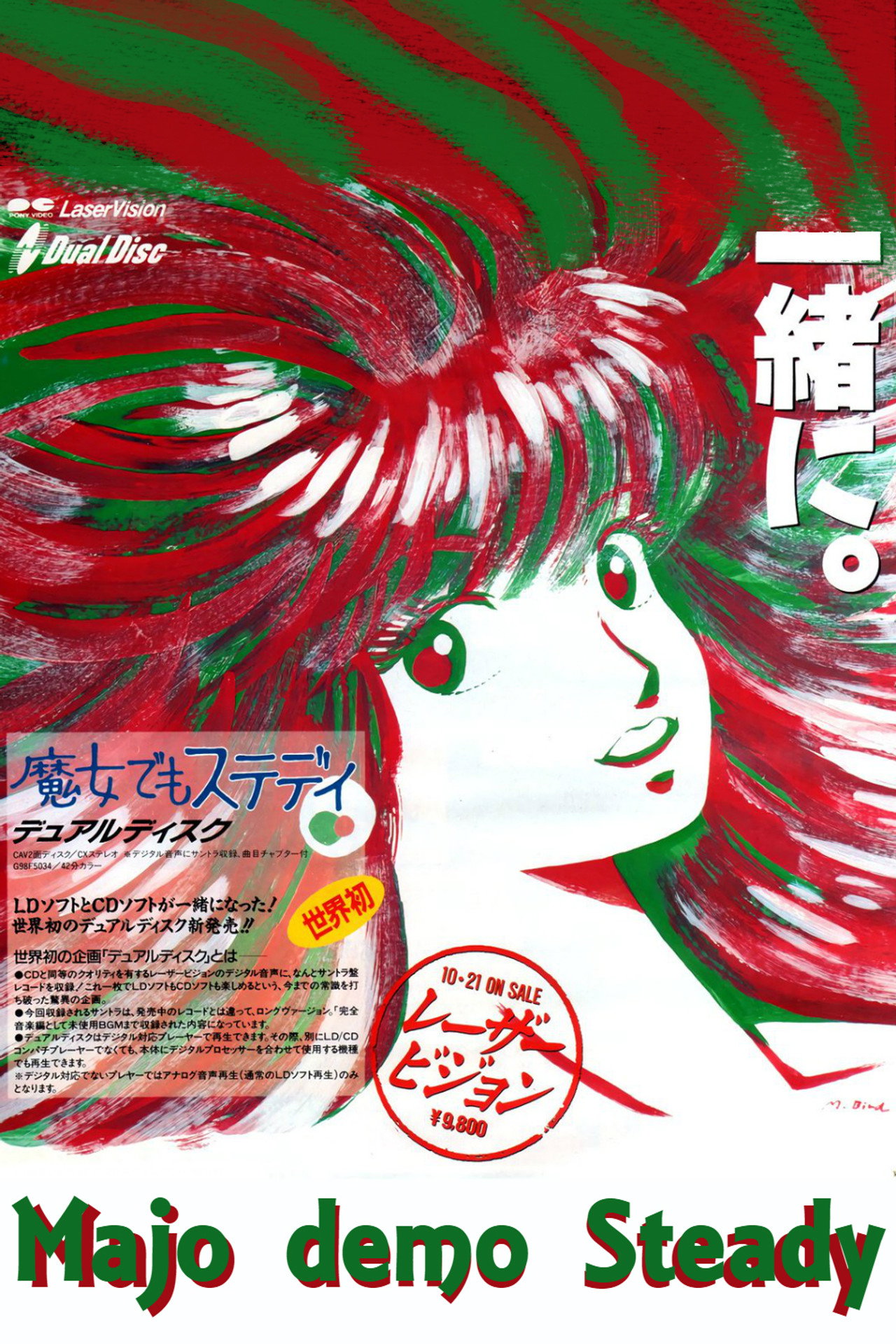 My Steady Is a Witch (1986) poster