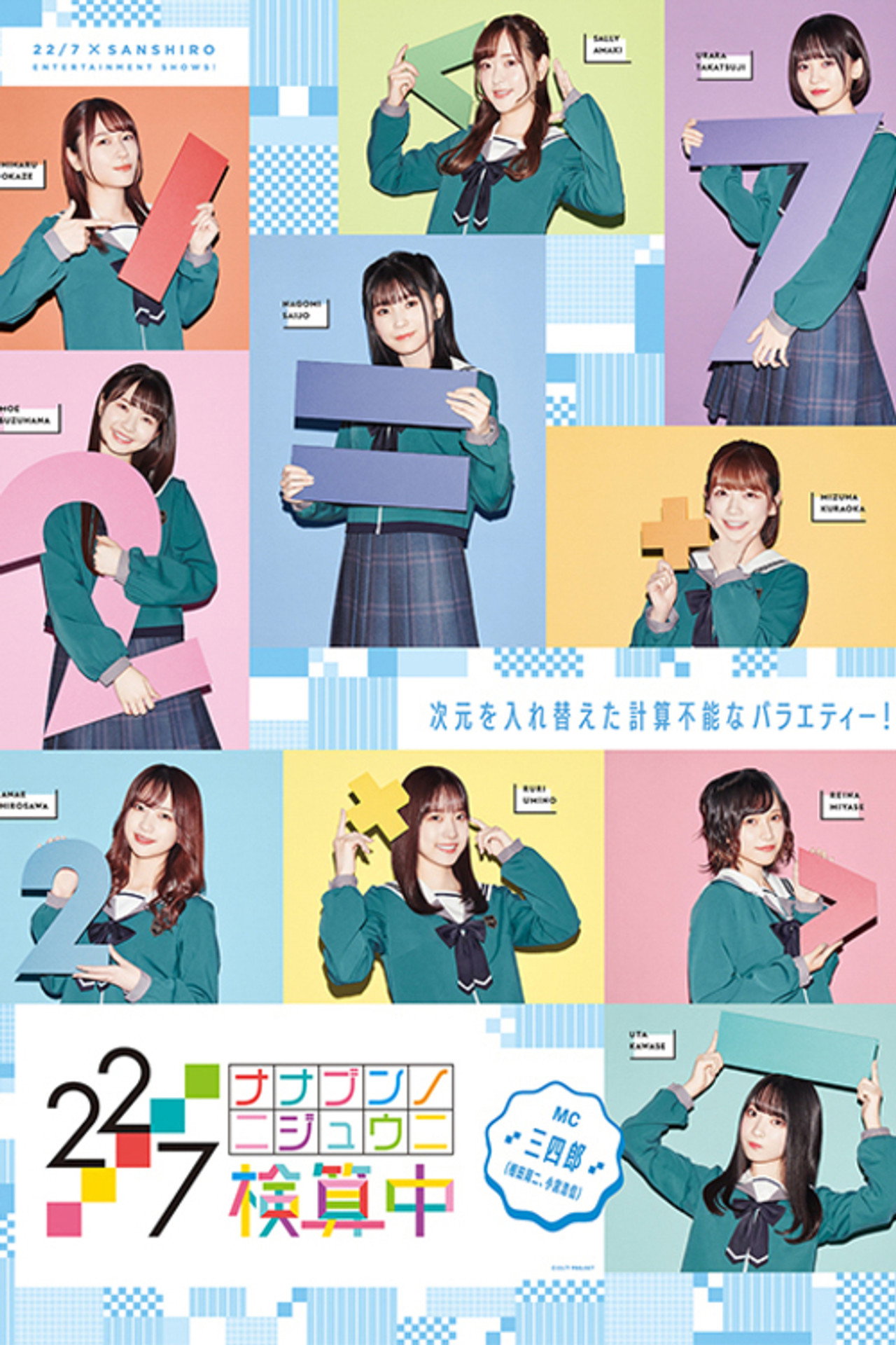 22/7 檢算中 (2021) poster