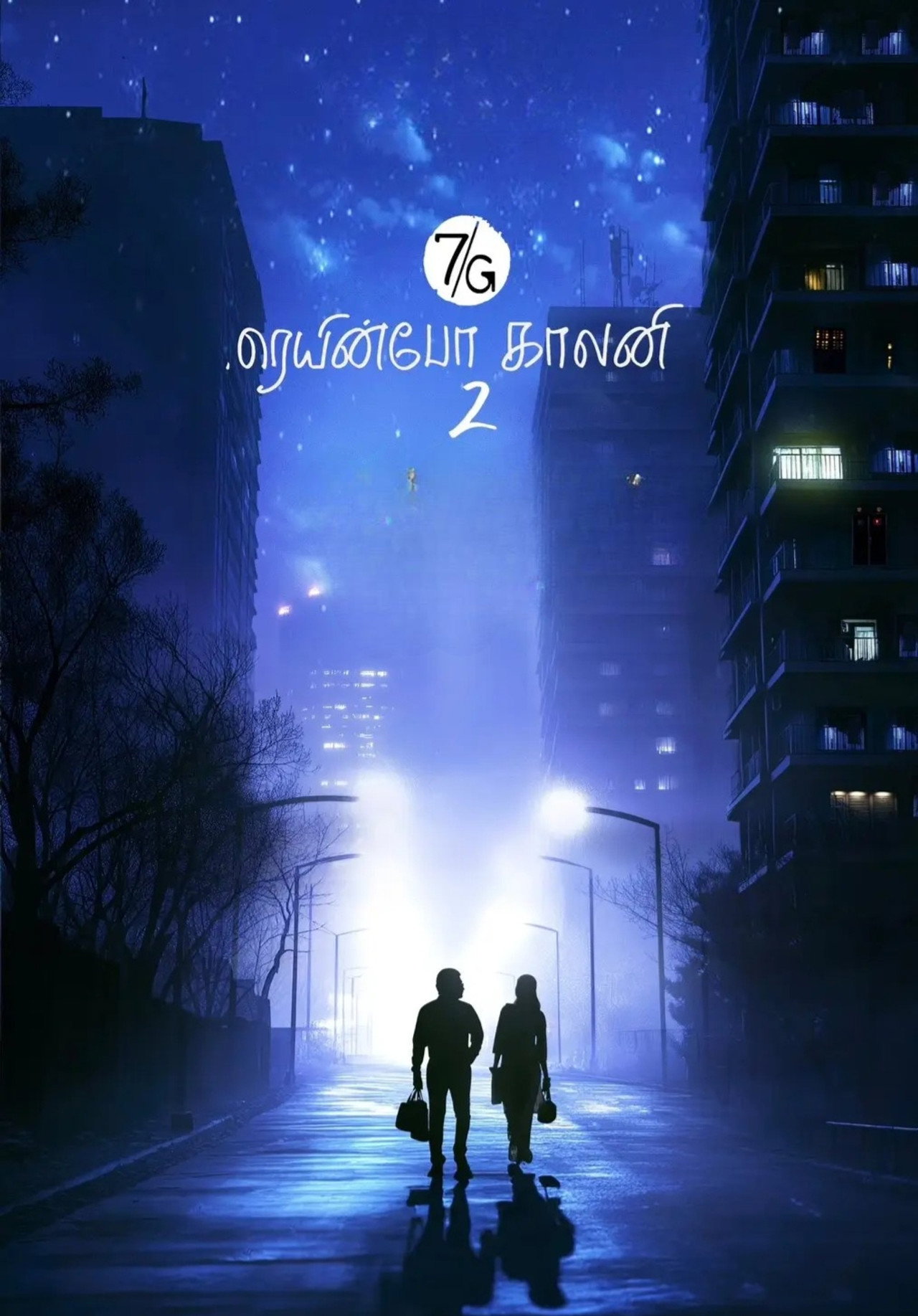 7G Rainbow Colony 2 (2026)