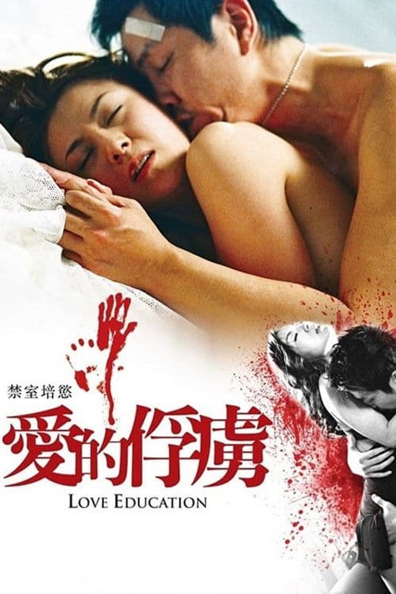 Love Education (2006)