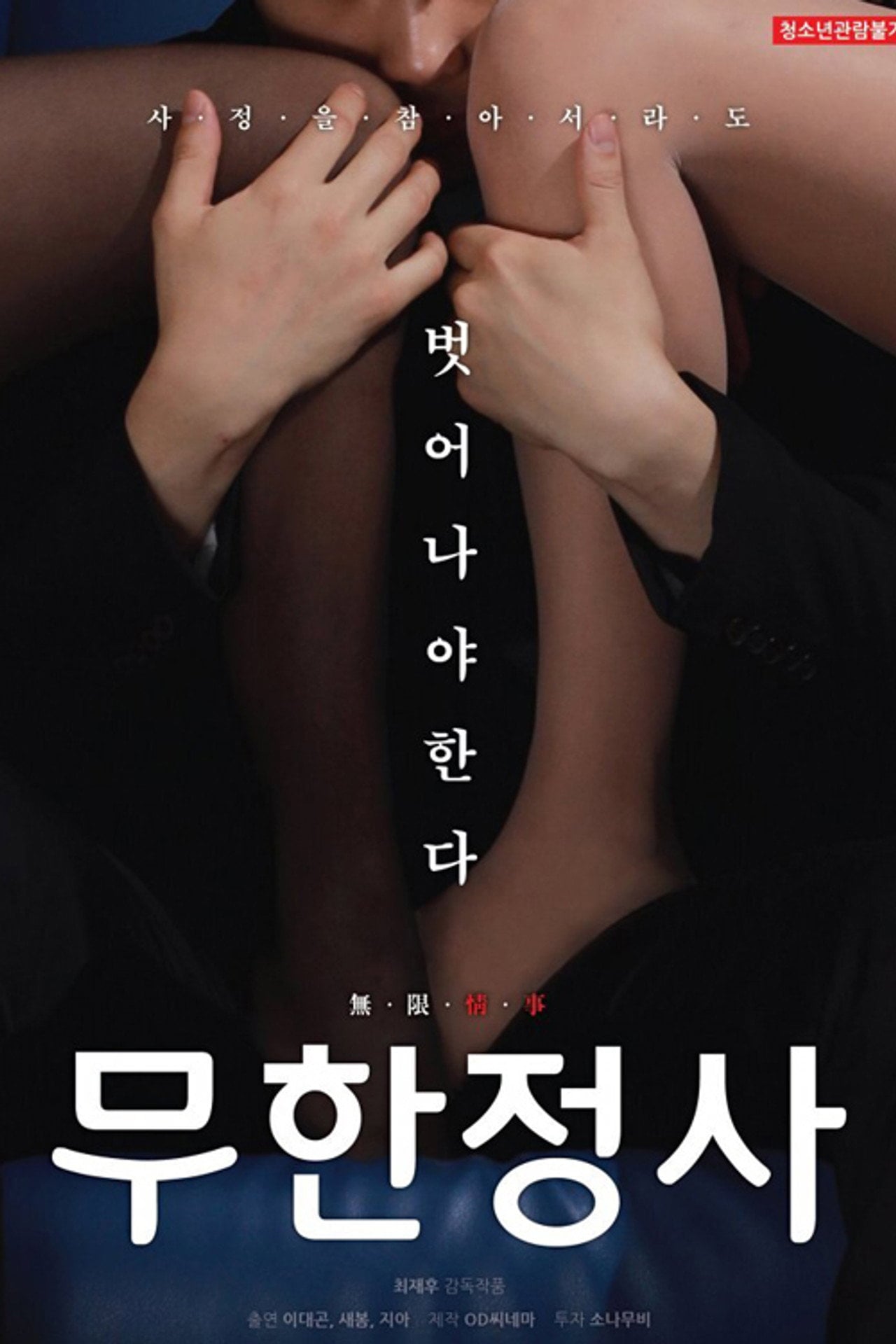 Infinite Sex (2019) - Film