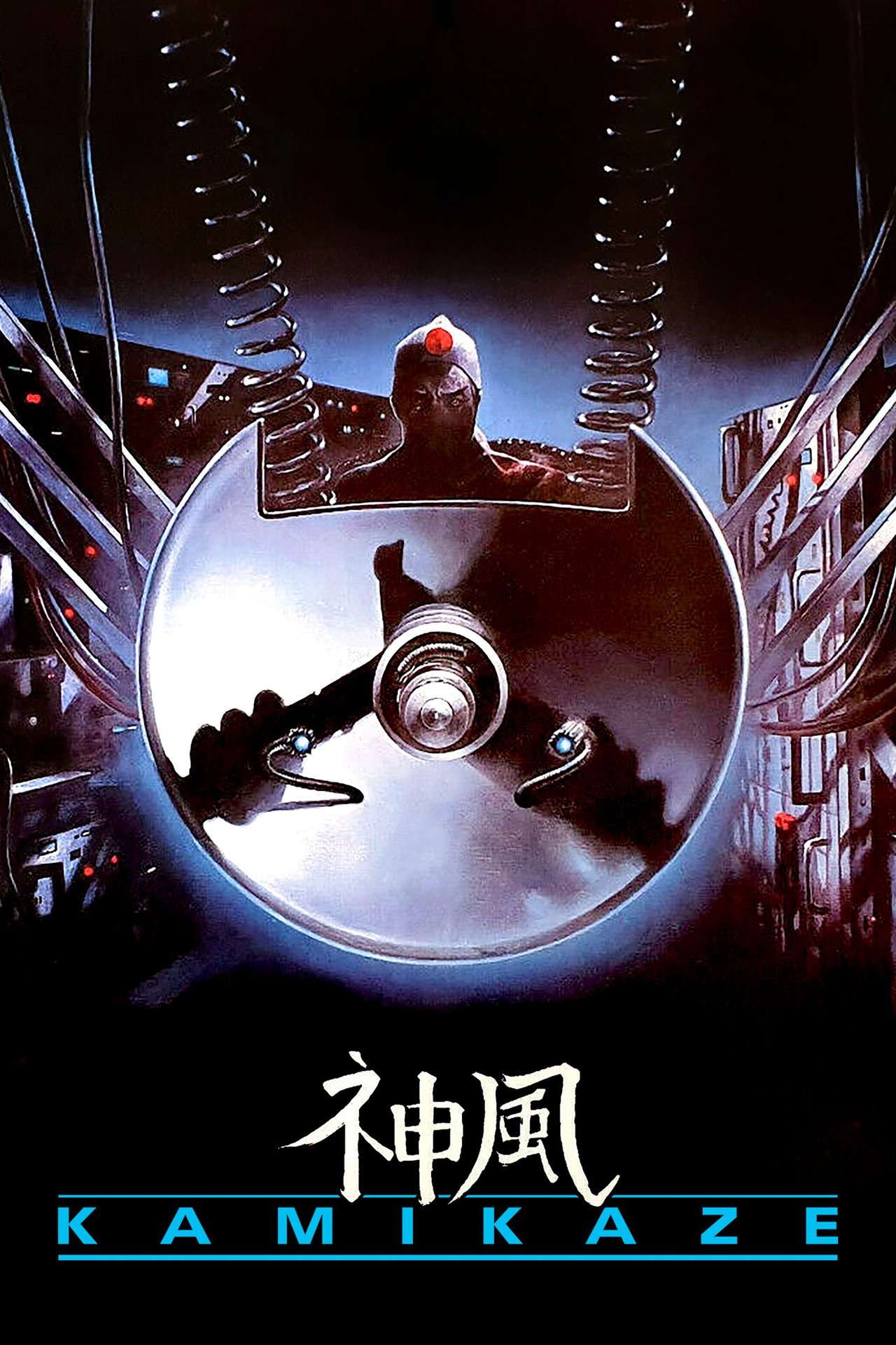 神風 (1986) poster