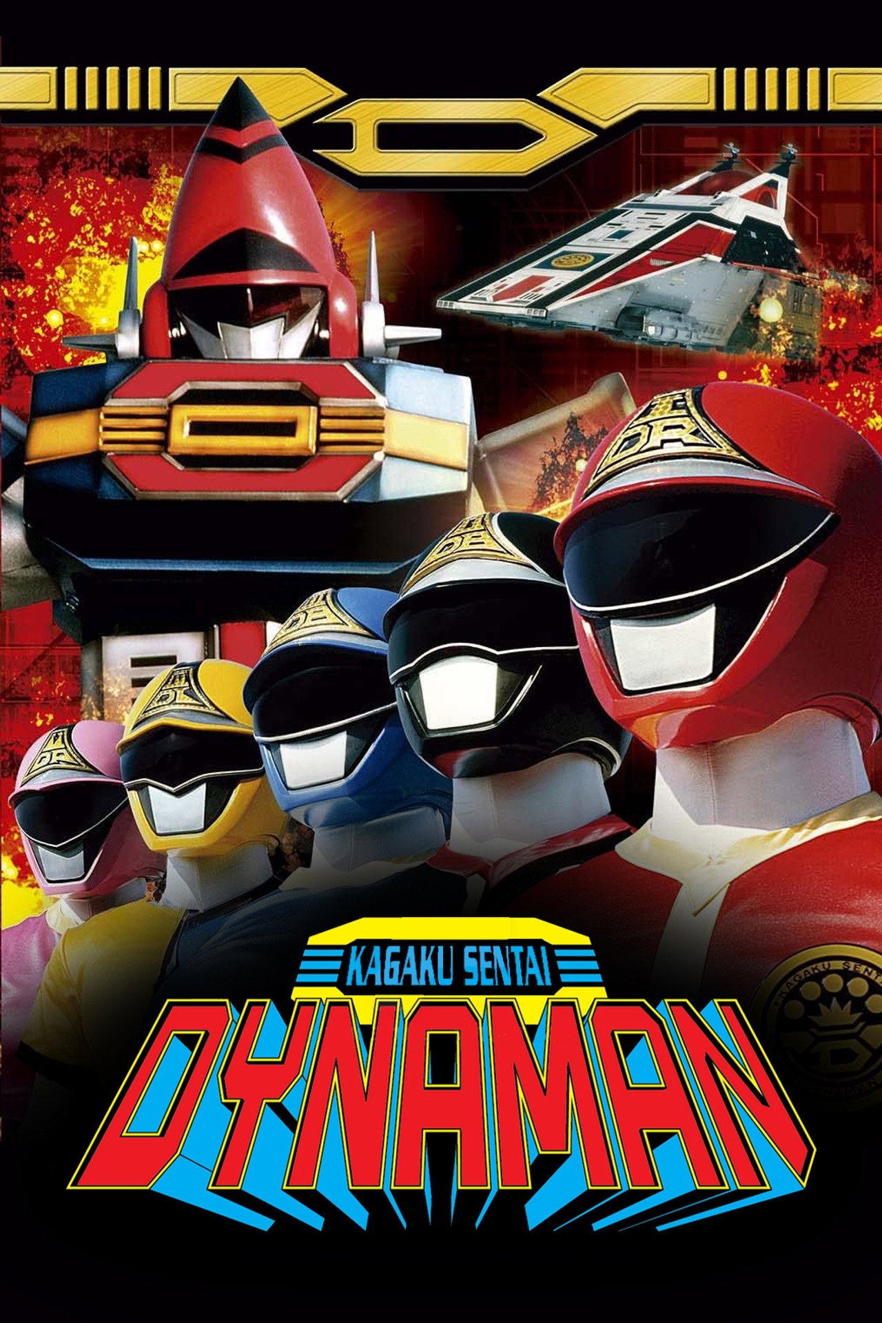Kagaku Sentai Dynaman - Movie (1983)