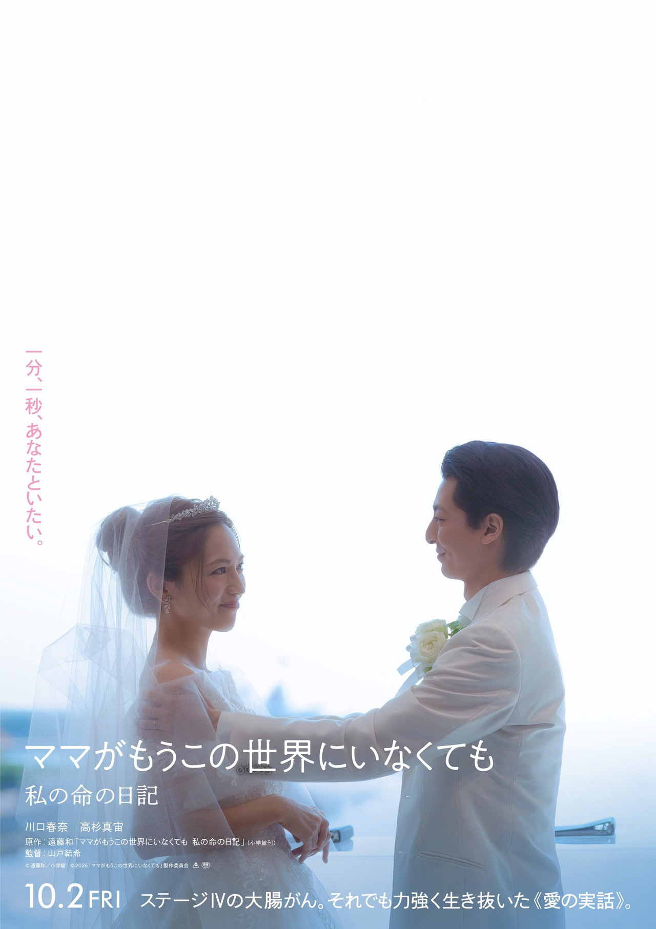 ママがもうこの世界にいなくても 私の命の日記