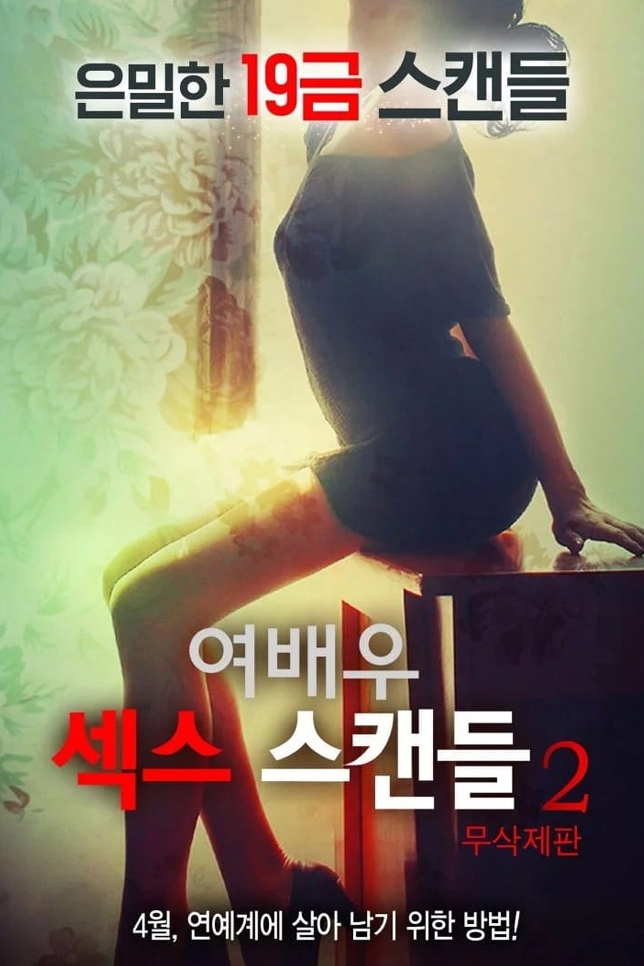 Actress Sex Scandal 2 (2016) - Фильм