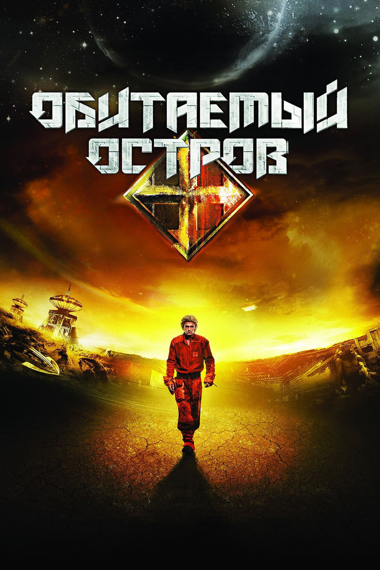 La Isla Habitada (2009)