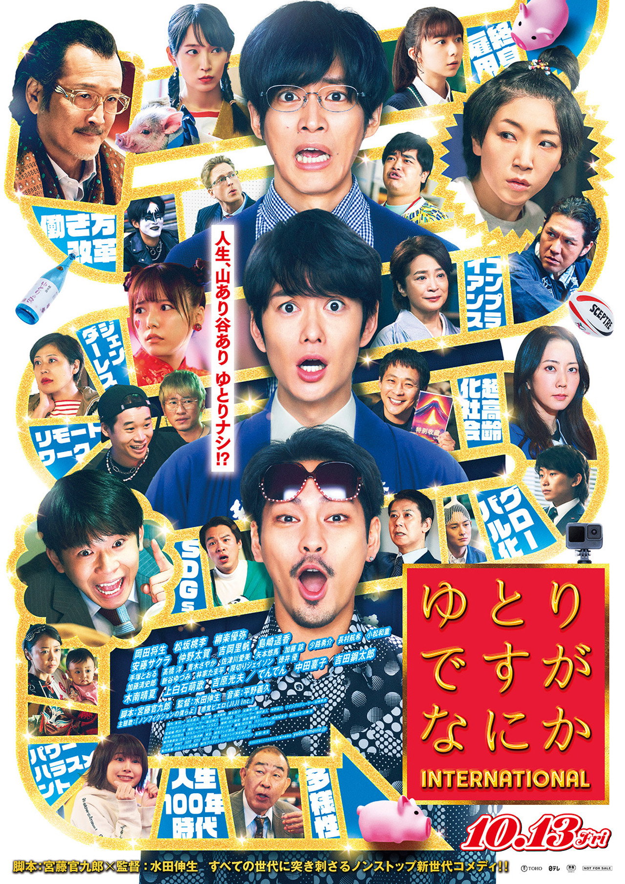 寬鬆世代又怎樣:INTERNATIONAL (2023) poster