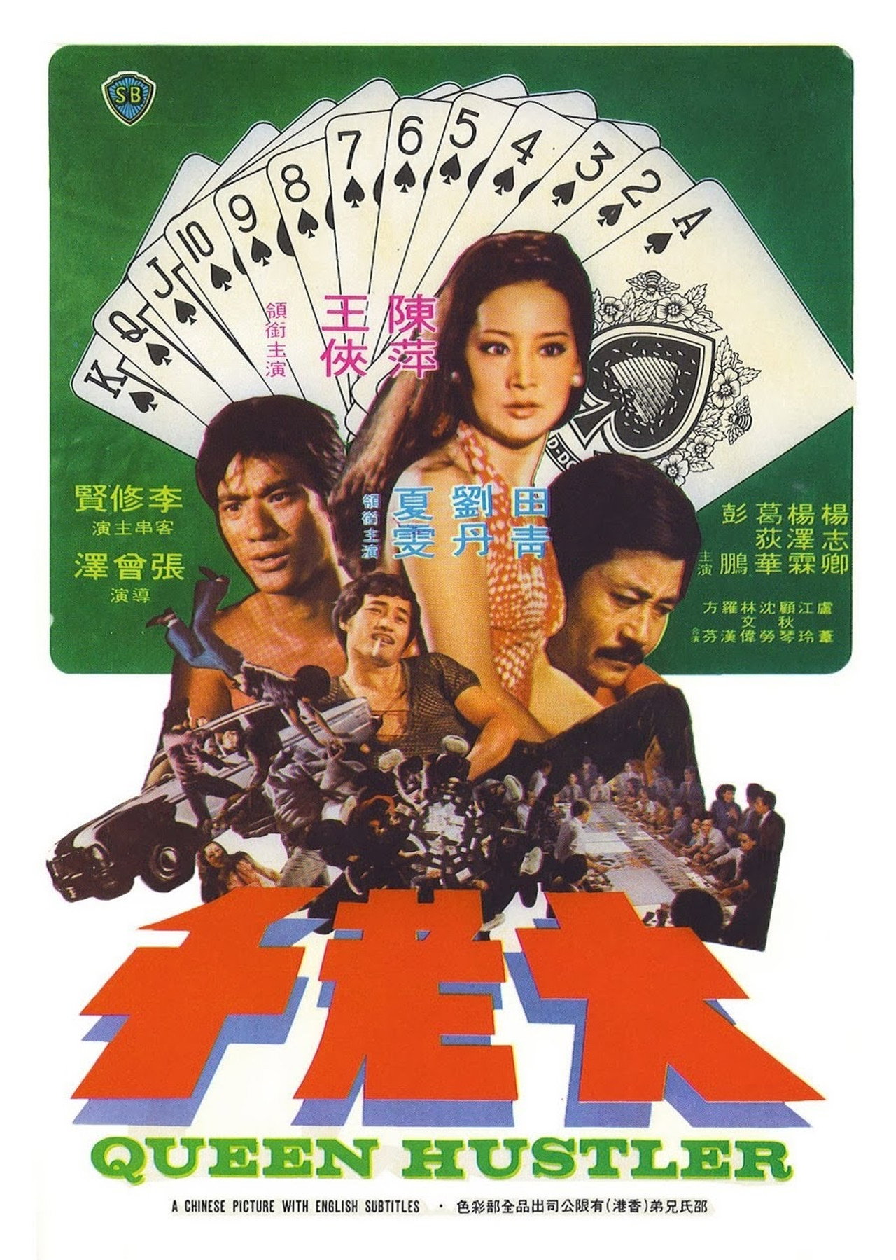 Queen Hustler (1975) poster