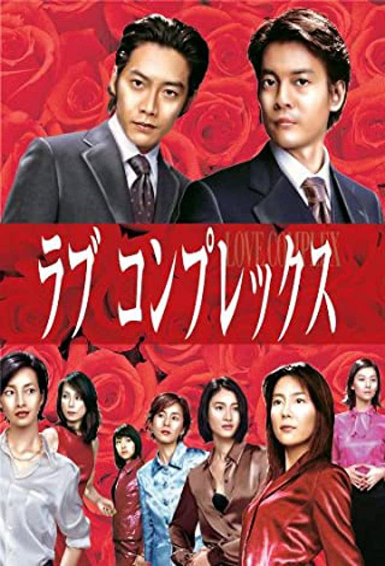 Love Complex (2000)