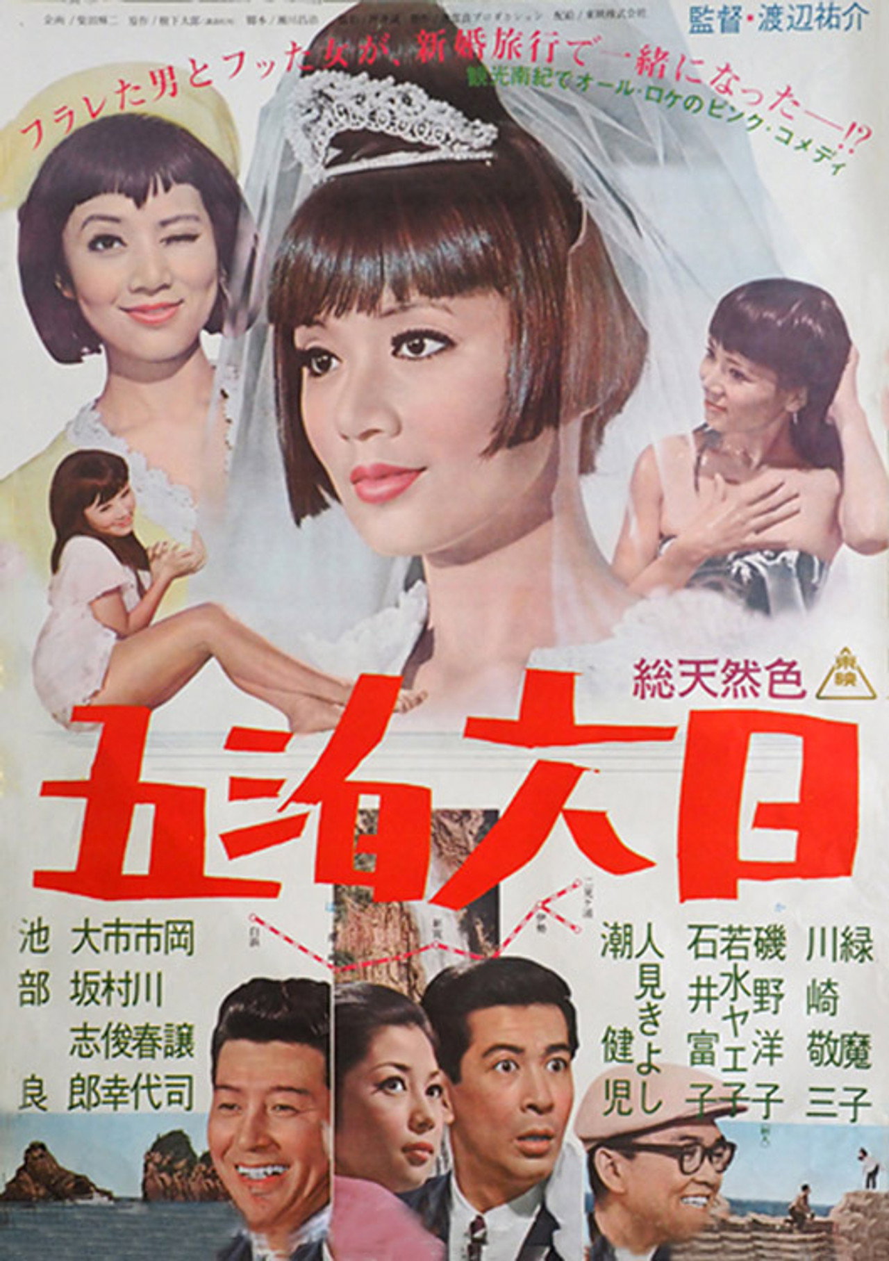 Secret Love (1966) poster