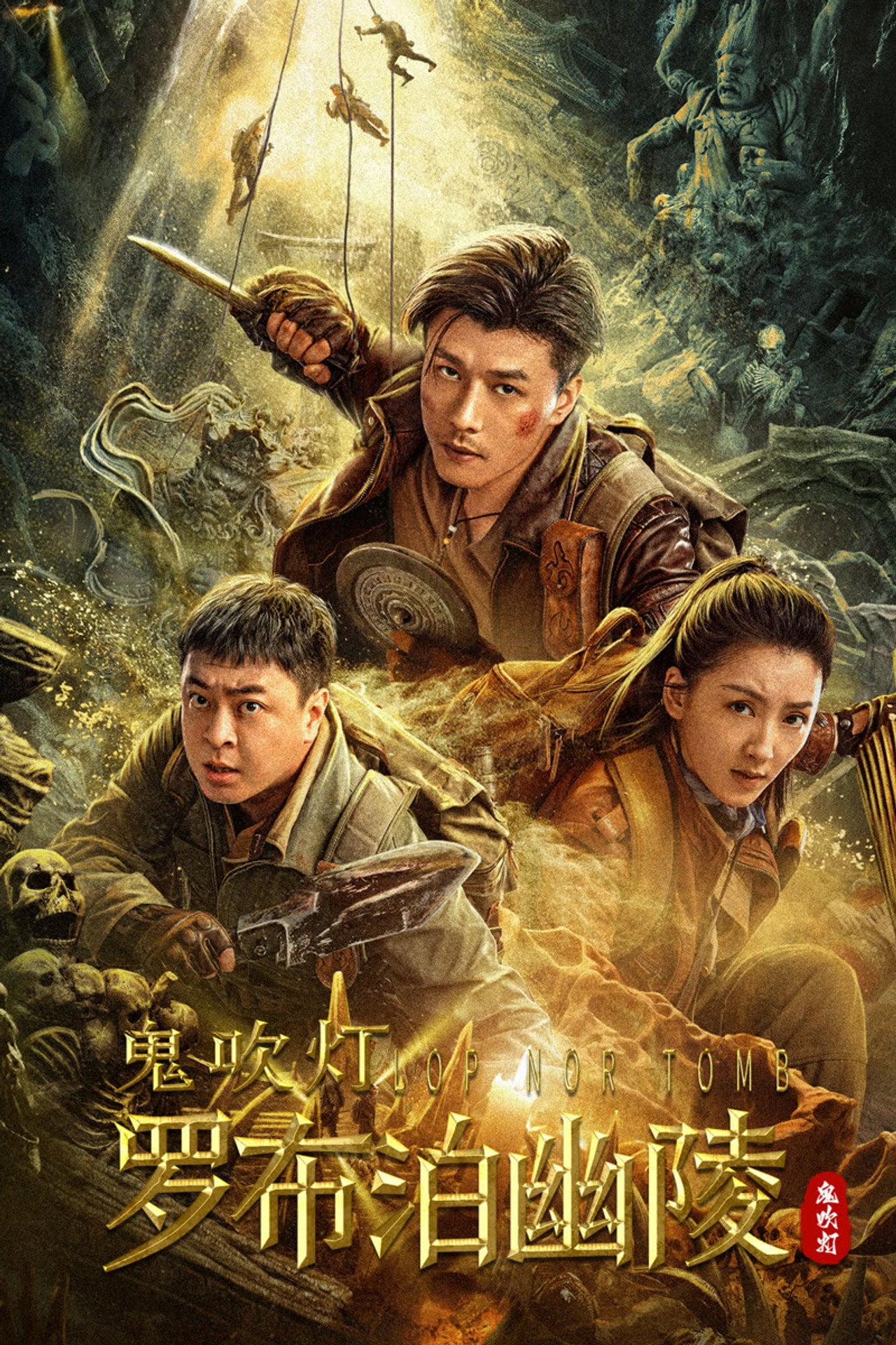 Lop Nor Tomb (2025) poster