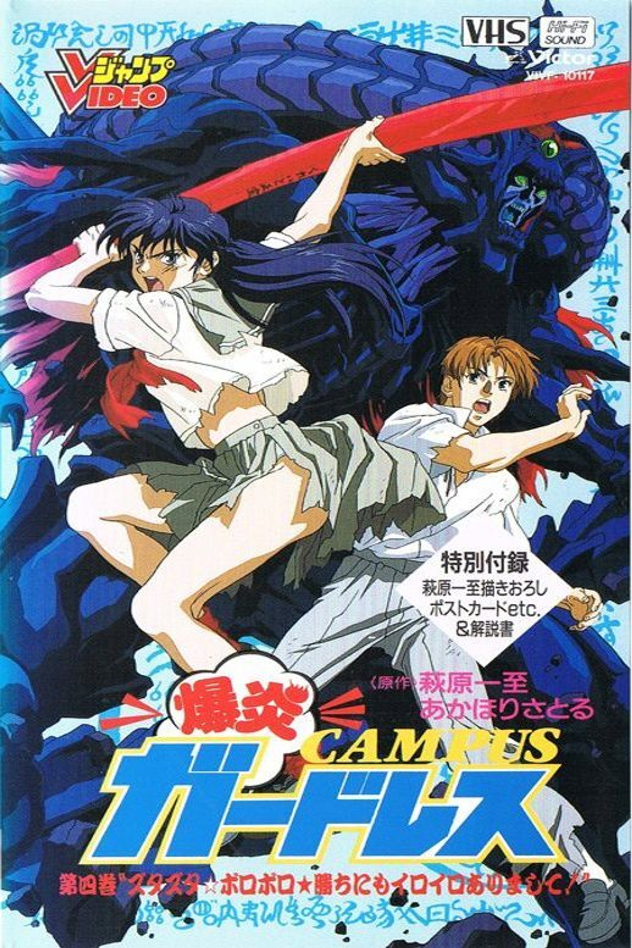 Bakuen Campus Guardress (1994)