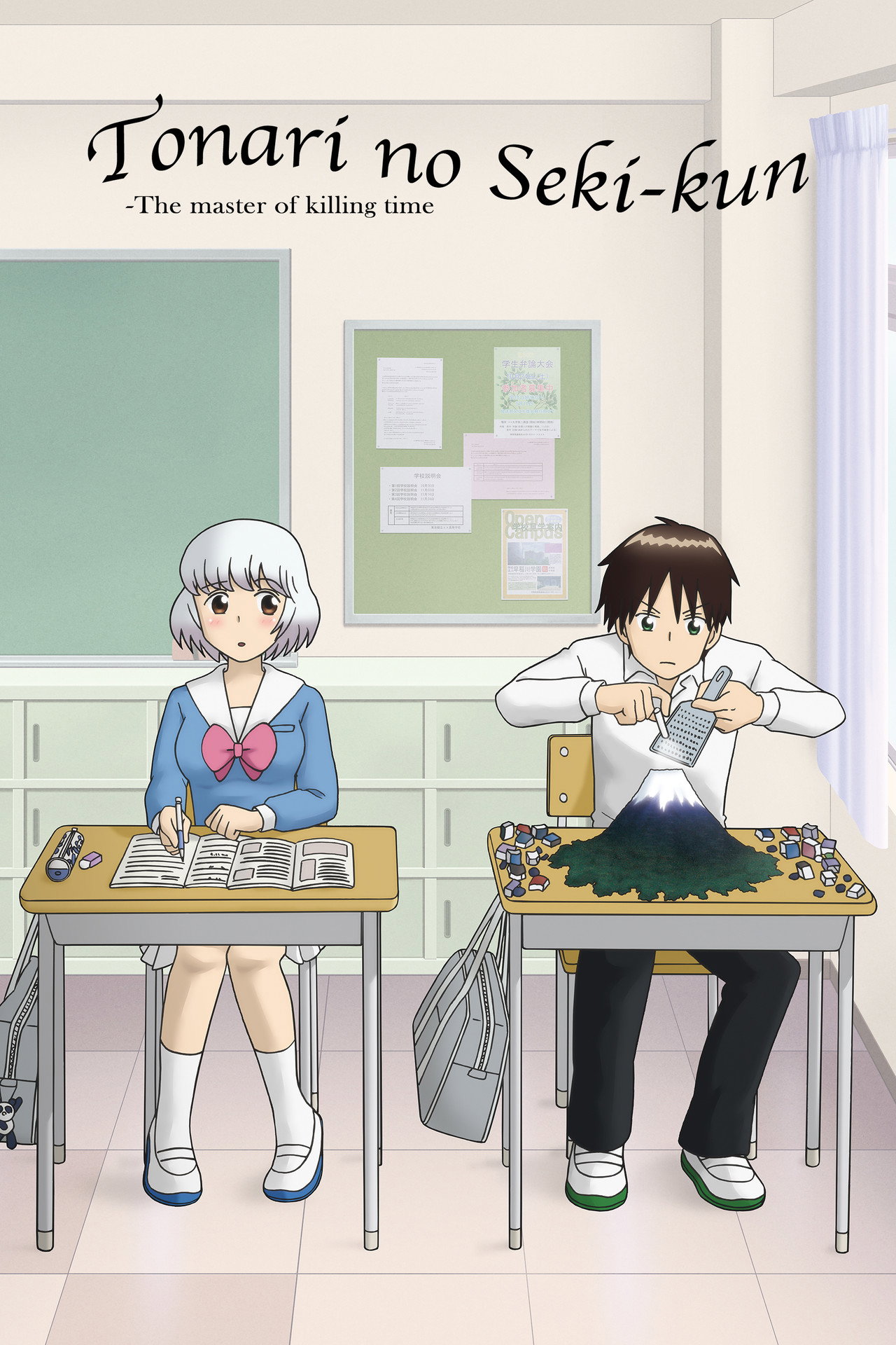 Tonari no Seki-kun (2014)
