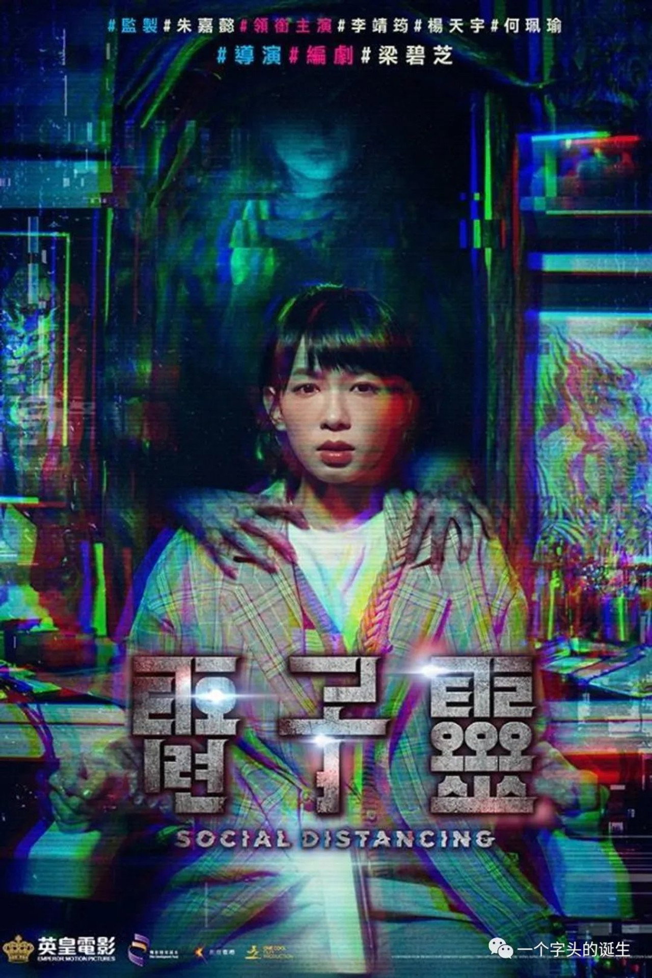 Social Distancing (2023) - Фильм